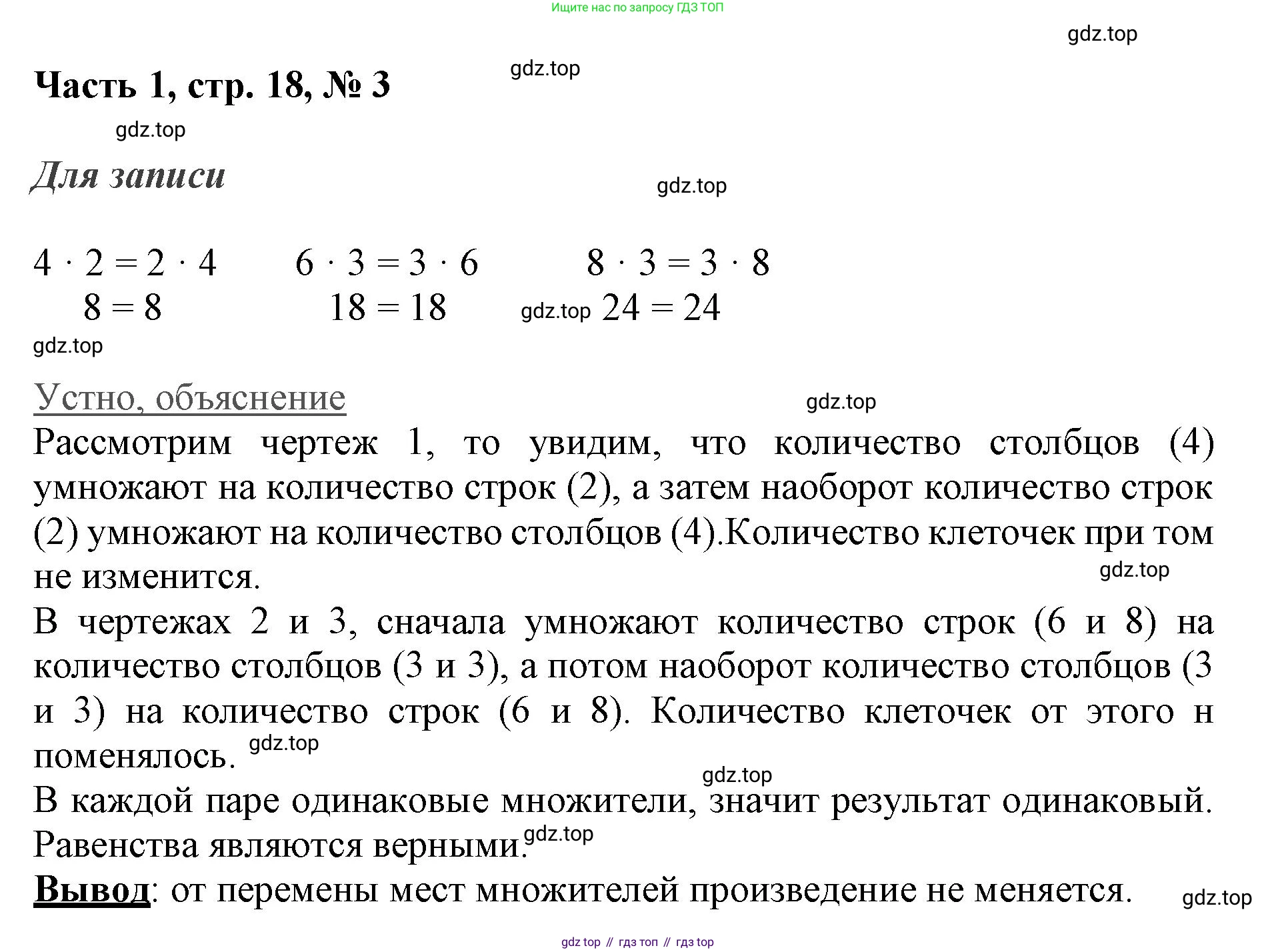 ГДЗ Математика, 3 класс Учебник, авторы: Моро Мария Игнатьевна, Бантова Мария Александровна, Бельтюкова Галина Васильевна, Волкова Светлана Ивановна, Степанова Светлана Вячеславовна, издательство Просвещение, Москва, 2023, белого цвета, Часть 1, страница 18, номер 3, Решение