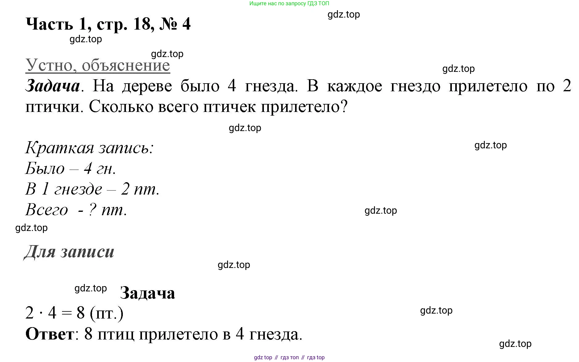 ГДЗ Математика, 3 класс Учебник, авторы: Моро Мария Игнатьевна, Бантова Мария Александровна, Бельтюкова Галина Васильевна, Волкова Светлана Ивановна, Степанова Светлана Вячеславовна, издательство Просвещение, Москва, 2023, белого цвета, Часть 1, страница 18, номер 4, Решение