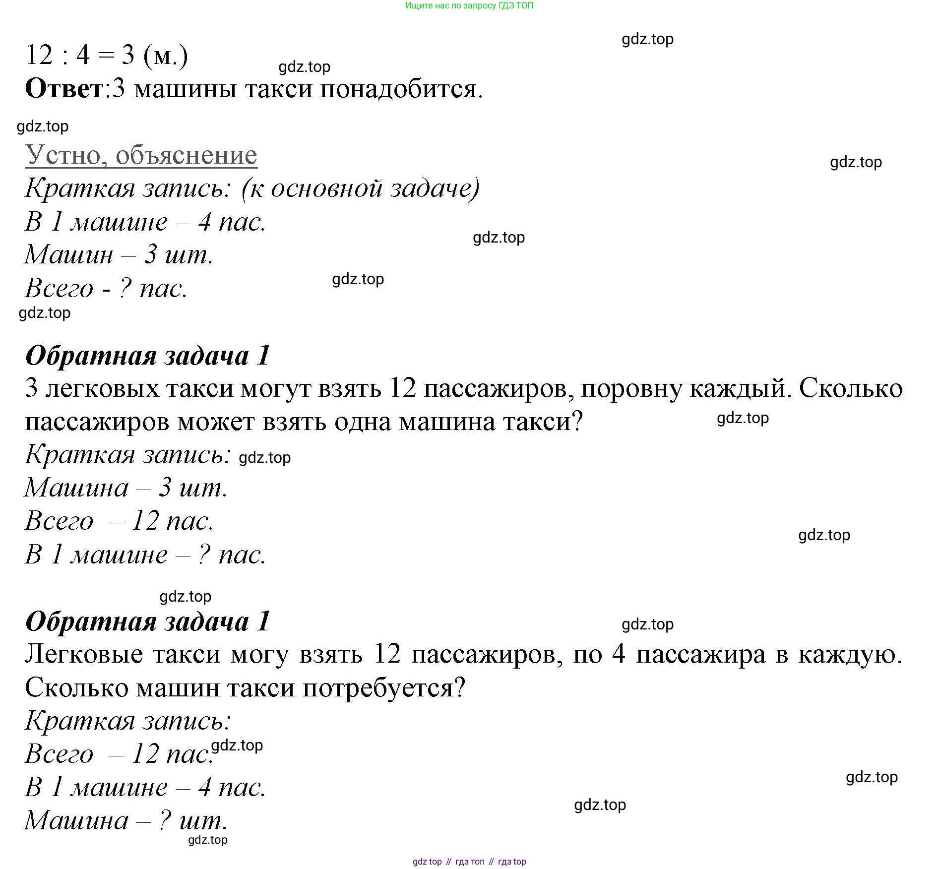 ГДЗ Математика, 3 класс Учебник, авторы: Моро Мария Игнатьевна, Бантова Мария Александровна, Бельтюкова Галина Васильевна, Волкова Светлана Ивановна, Степанова Светлана Вячеславовна, издательство Просвещение, Москва, 2023, белого цвета, Часть 1, страница 18, номер 5, Решение (продолжение 2)