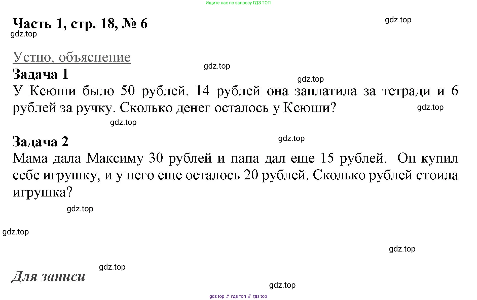 ГДЗ Математика, 3 класс Учебник, авторы: Моро Мария Игнатьевна, Бантова Мария Александровна, Бельтюкова Галина Васильевна, Волкова Светлана Ивановна, Степанова Светлана Вячеславовна, издательство Просвещение, Москва, 2023, белого цвета, Часть 1, страница 18, номер 6, Решение