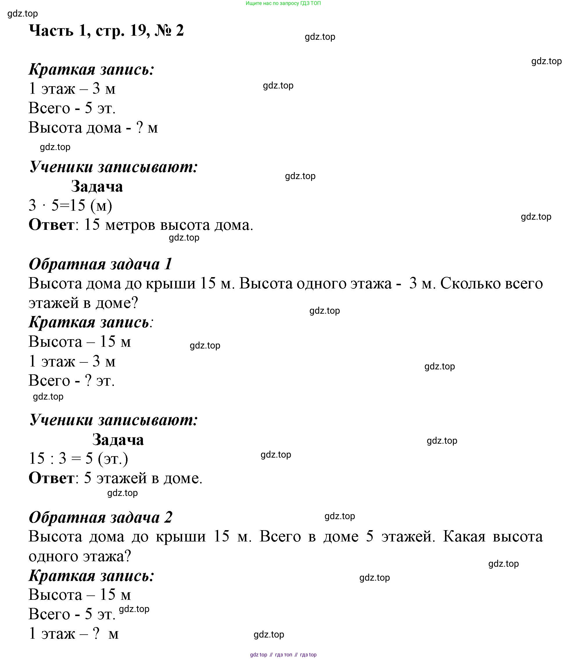 ГДЗ Математика, 3 класс Учебник, авторы: Моро Мария Игнатьевна, Бантова Мария Александровна, Бельтюкова Галина Васильевна, Волкова Светлана Ивановна, Степанова Светлана Вячеславовна, издательство Просвещение, Москва, 2023, белого цвета, Часть 1, страница 19, номер 2, Решение