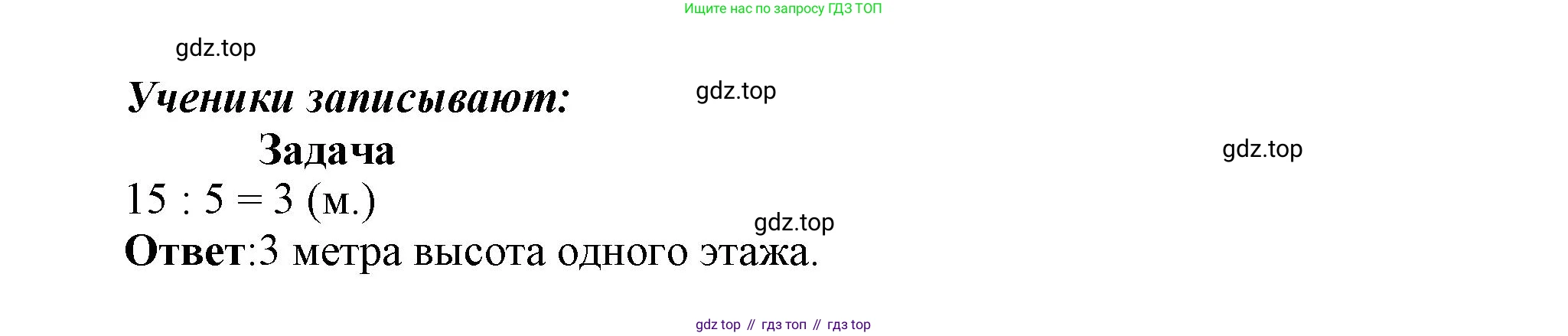 ГДЗ Математика, 3 класс Учебник, авторы: Моро Мария Игнатьевна, Бантова Мария Александровна, Бельтюкова Галина Васильевна, Волкова Светлана Ивановна, Степанова Светлана Вячеславовна, издательство Просвещение, Москва, 2023, белого цвета, Часть 1, страница 19, номер 2, Решение (продолжение 2)
