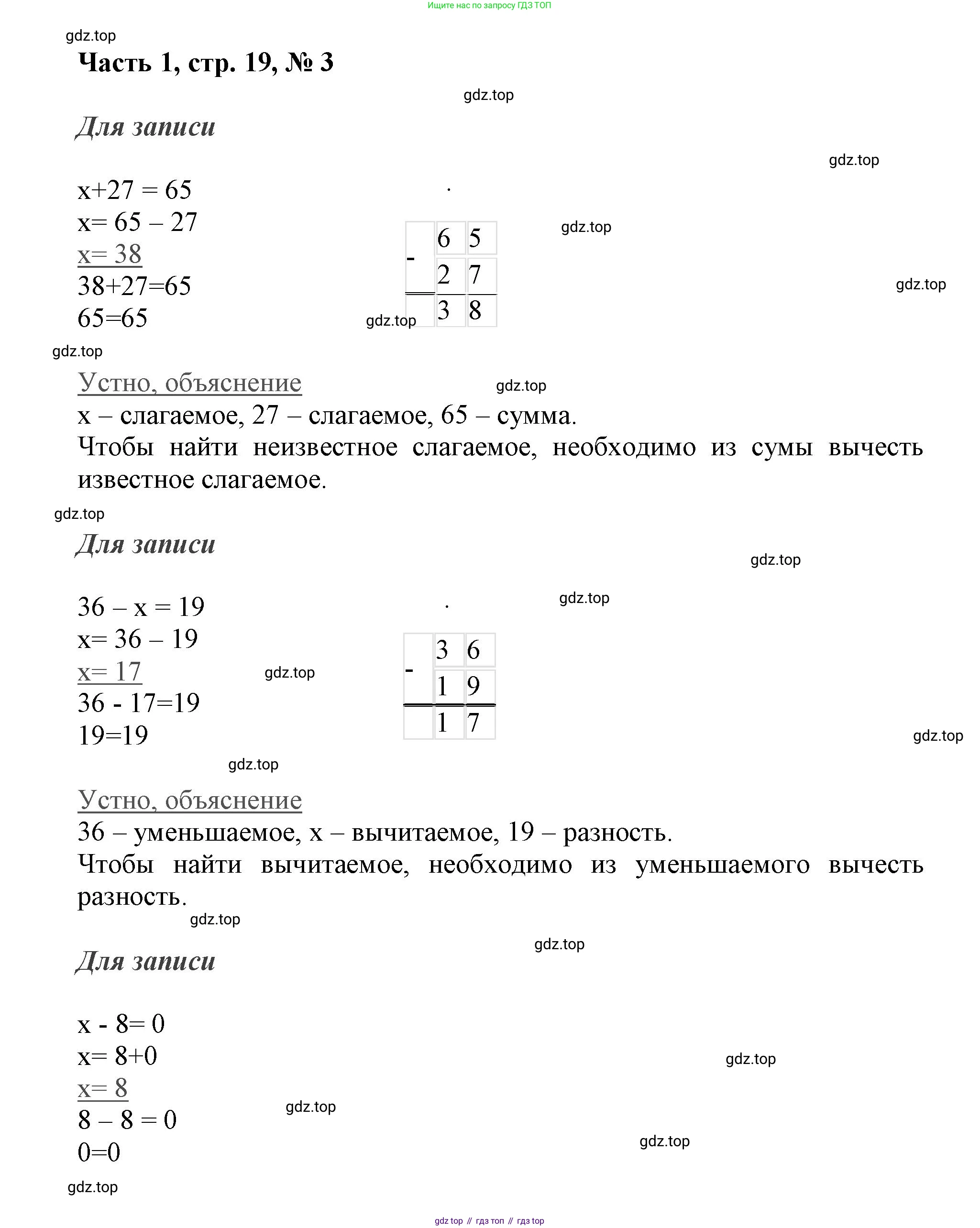ГДЗ Математика, 3 класс Учебник, авторы: Моро Мария Игнатьевна, Бантова Мария Александровна, Бельтюкова Галина Васильевна, Волкова Светлана Ивановна, Степанова Светлана Вячеславовна, издательство Просвещение, Москва, 2023, белого цвета, Часть 1, страница 19, номер 3, Решение