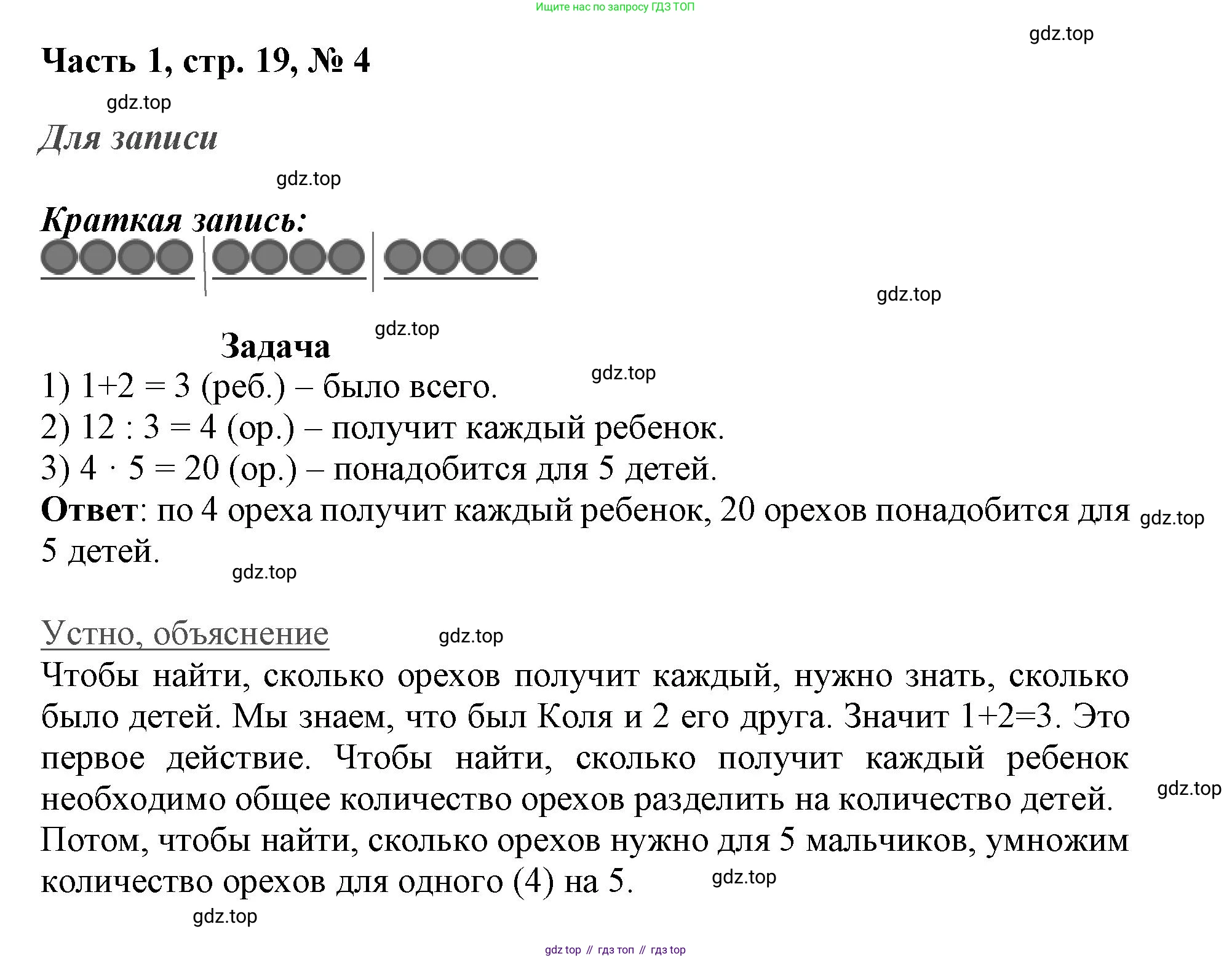 ГДЗ Математика, 3 класс Учебник, авторы: Моро Мария Игнатьевна, Бантова Мария Александровна, Бельтюкова Галина Васильевна, Волкова Светлана Ивановна, Степанова Светлана Вячеславовна, издательство Просвещение, Москва, 2023, белого цвета, Часть 1, страница 19, номер 4, Решение