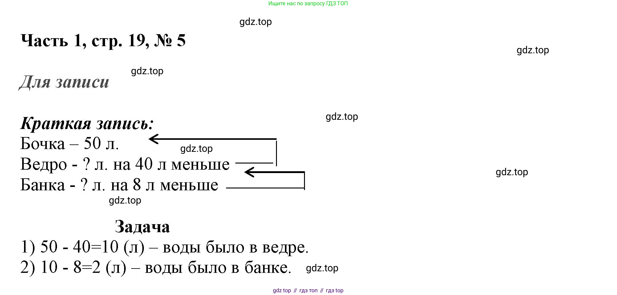 ГДЗ Математика, 3 класс Учебник, авторы: Моро Мария Игнатьевна, Бантова Мария Александровна, Бельтюкова Галина Васильевна, Волкова Светлана Ивановна, Степанова Светлана Вячеславовна, издательство Просвещение, Москва, 2023, белого цвета, Часть 1, страница 19, номер 5, Решение