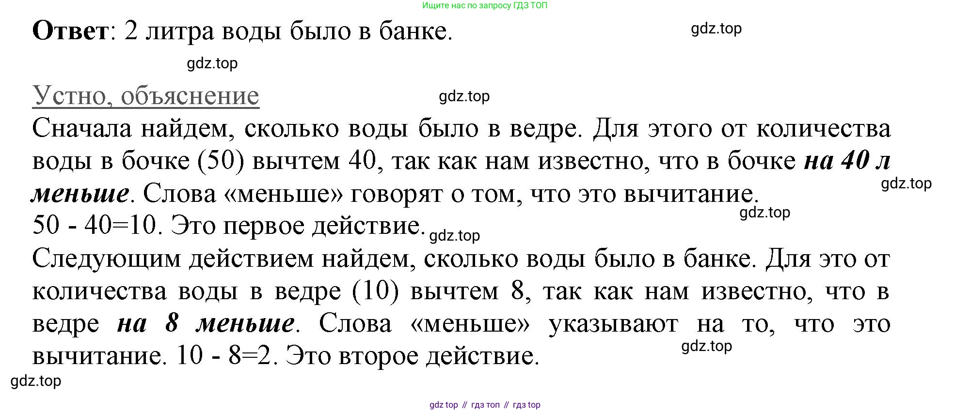 ГДЗ Математика, 3 класс Учебник, авторы: Моро Мария Игнатьевна, Бантова Мария Александровна, Бельтюкова Галина Васильевна, Волкова Светлана Ивановна, Степанова Светлана Вячеславовна, издательство Просвещение, Москва, 2023, белого цвета, Часть 1, страница 19, номер 5, Решение (продолжение 2)