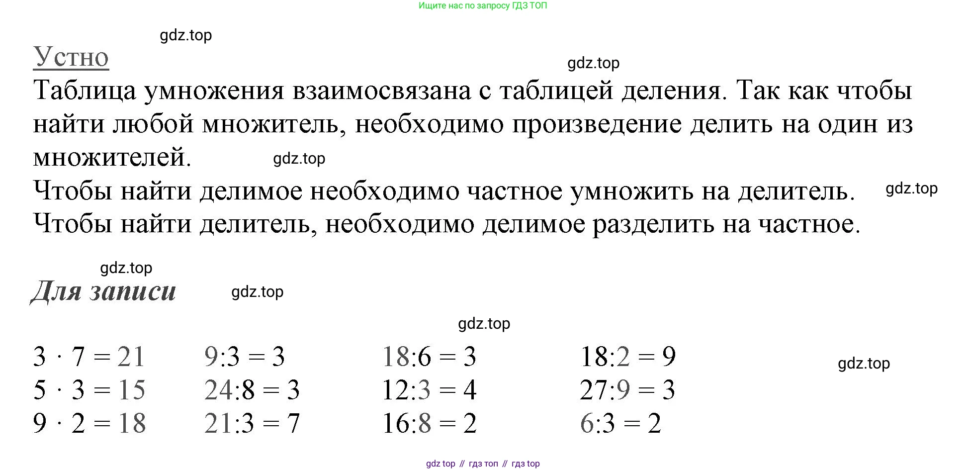 ГДЗ Математика, 3 класс Учебник, авторы: Моро Мария Игнатьевна, Бантова Мария Александровна, Бельтюкова Галина Васильевна, Волкова Светлана Ивановна, Степанова Светлана Вячеславовна, издательство Просвещение, Москва, 2023, белого цвета, Часть 1, страница 20, номер 1, Решение