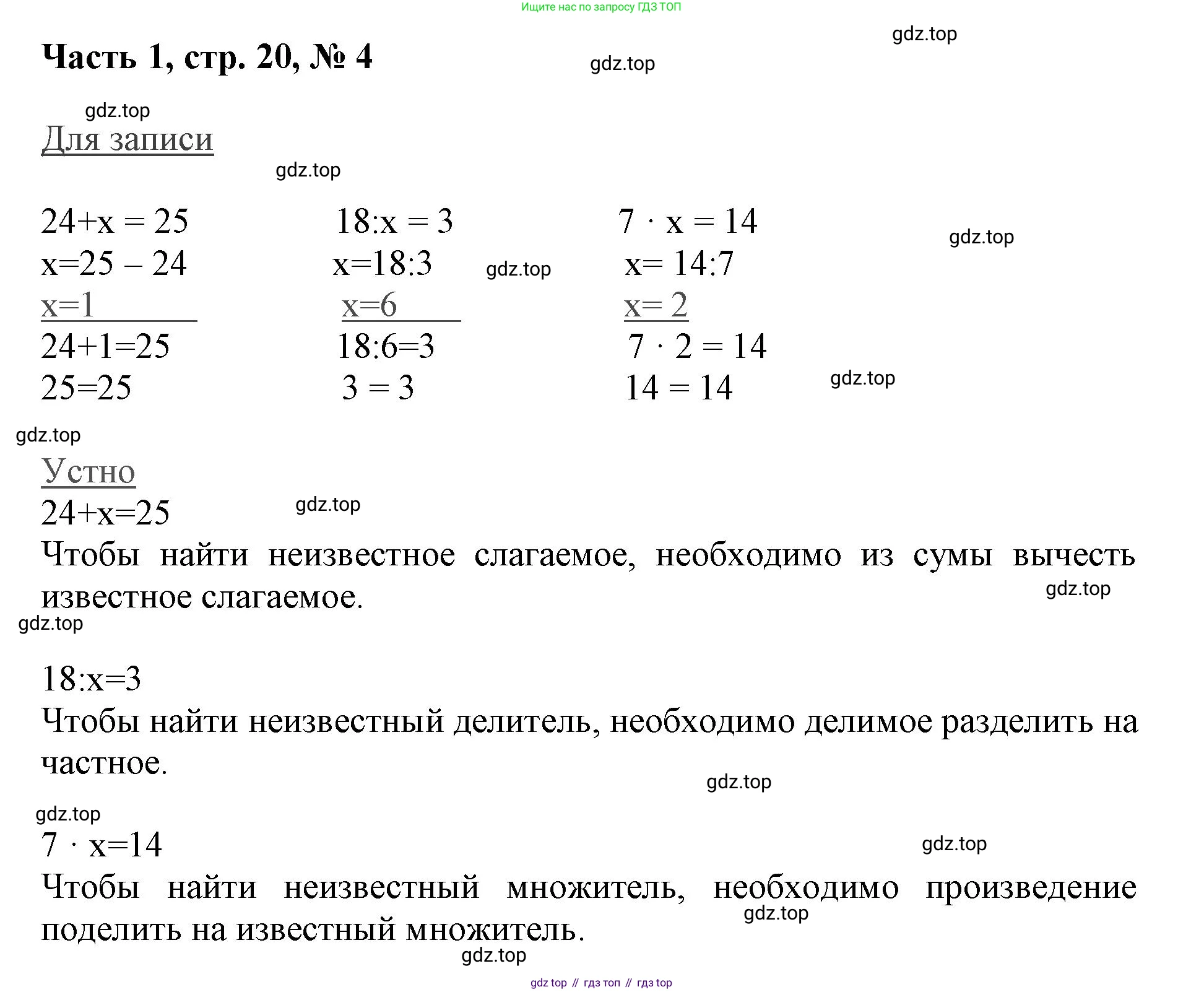 ГДЗ Математика, 3 класс Учебник, авторы: Моро Мария Игнатьевна, Бантова Мария Александровна, Бельтюкова Галина Васильевна, Волкова Светлана Ивановна, Степанова Светлана Вячеславовна, издательство Просвещение, Москва, 2023, белого цвета, Часть 1, страница 20, номер 4, Решение