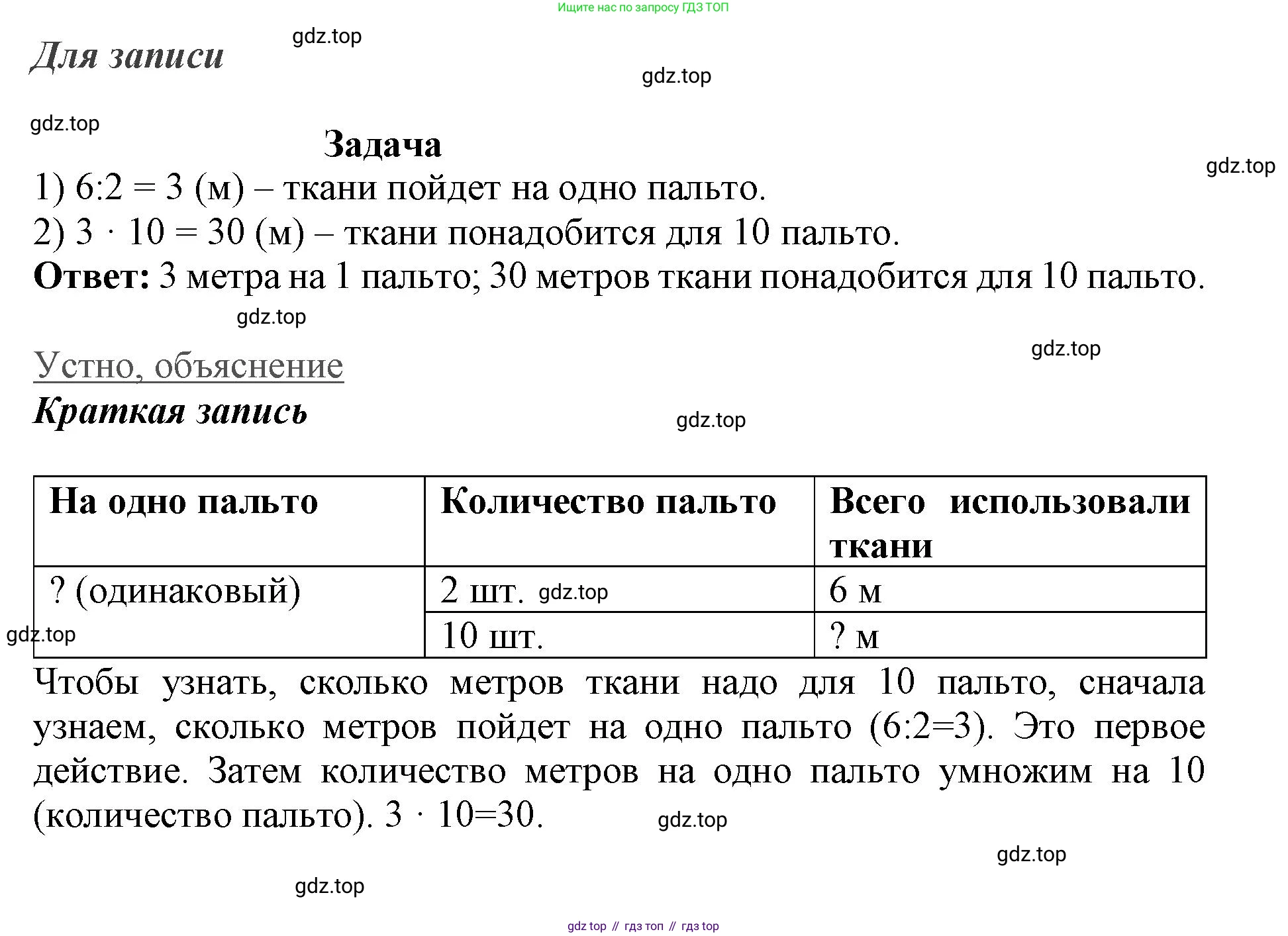 ГДЗ Математика, 3 класс Учебник, авторы: Моро Мария Игнатьевна, Бантова Мария Александровна, Бельтюкова Галина Васильевна, Волкова Светлана Ивановна, Степанова Светлана Вячеславовна, издательство Просвещение, Москва, 2023, белого цвета, Часть 1, страница 20, номер 5, Решение