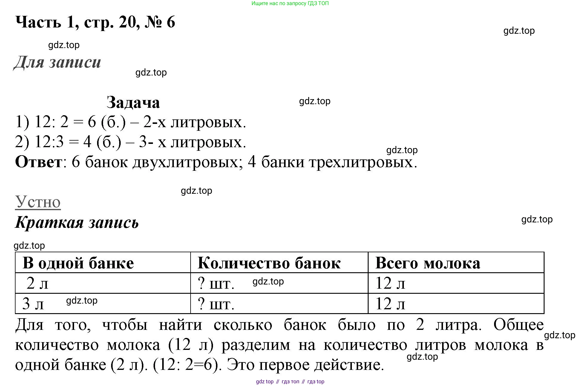 ГДЗ Математика, 3 класс Учебник, авторы: Моро Мария Игнатьевна, Бантова Мария Александровна, Бельтюкова Галина Васильевна, Волкова Светлана Ивановна, Степанова Светлана Вячеславовна, издательство Просвещение, Москва, 2023, белого цвета, Часть 1, страница 20, номер 6, Решение