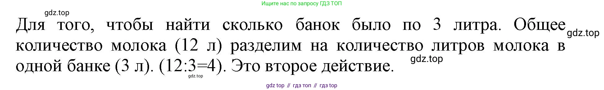 ГДЗ Математика, 3 класс Учебник, авторы: Моро Мария Игнатьевна, Бантова Мария Александровна, Бельтюкова Галина Васильевна, Волкова Светлана Ивановна, Степанова Светлана Вячеславовна, издательство Просвещение, Москва, 2023, белого цвета, Часть 1, страница 20, номер 6, Решение (продолжение 2)