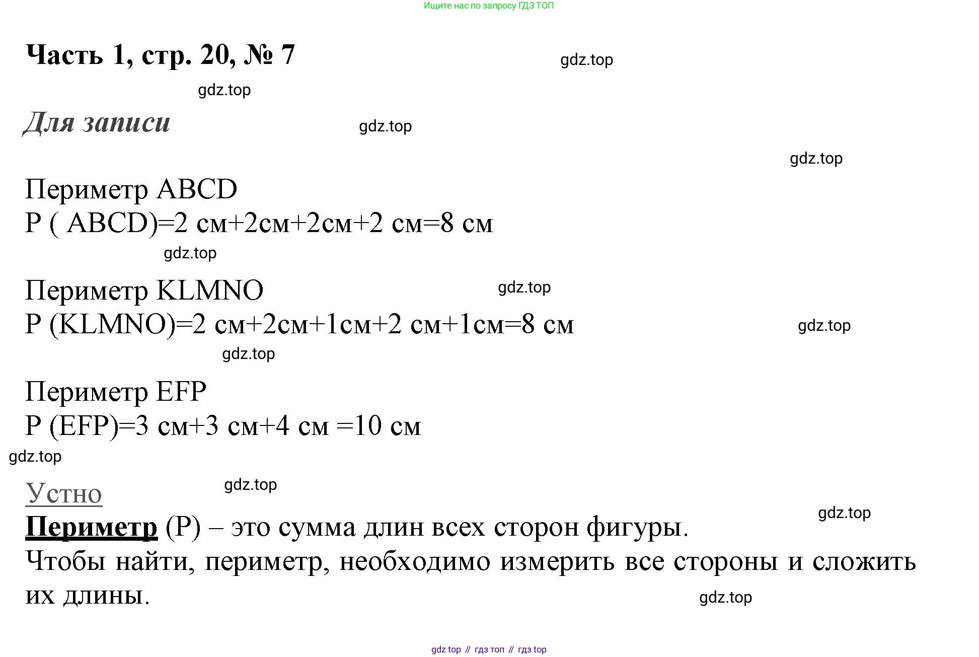 ГДЗ Математика, 3 класс Учебник, авторы: Моро Мария Игнатьевна, Бантова Мария Александровна, Бельтюкова Галина Васильевна, Волкова Светлана Ивановна, Степанова Светлана Вячеславовна, издательство Просвещение, Москва, 2023, белого цвета, Часть 1, страница 20, номер 7, Решение