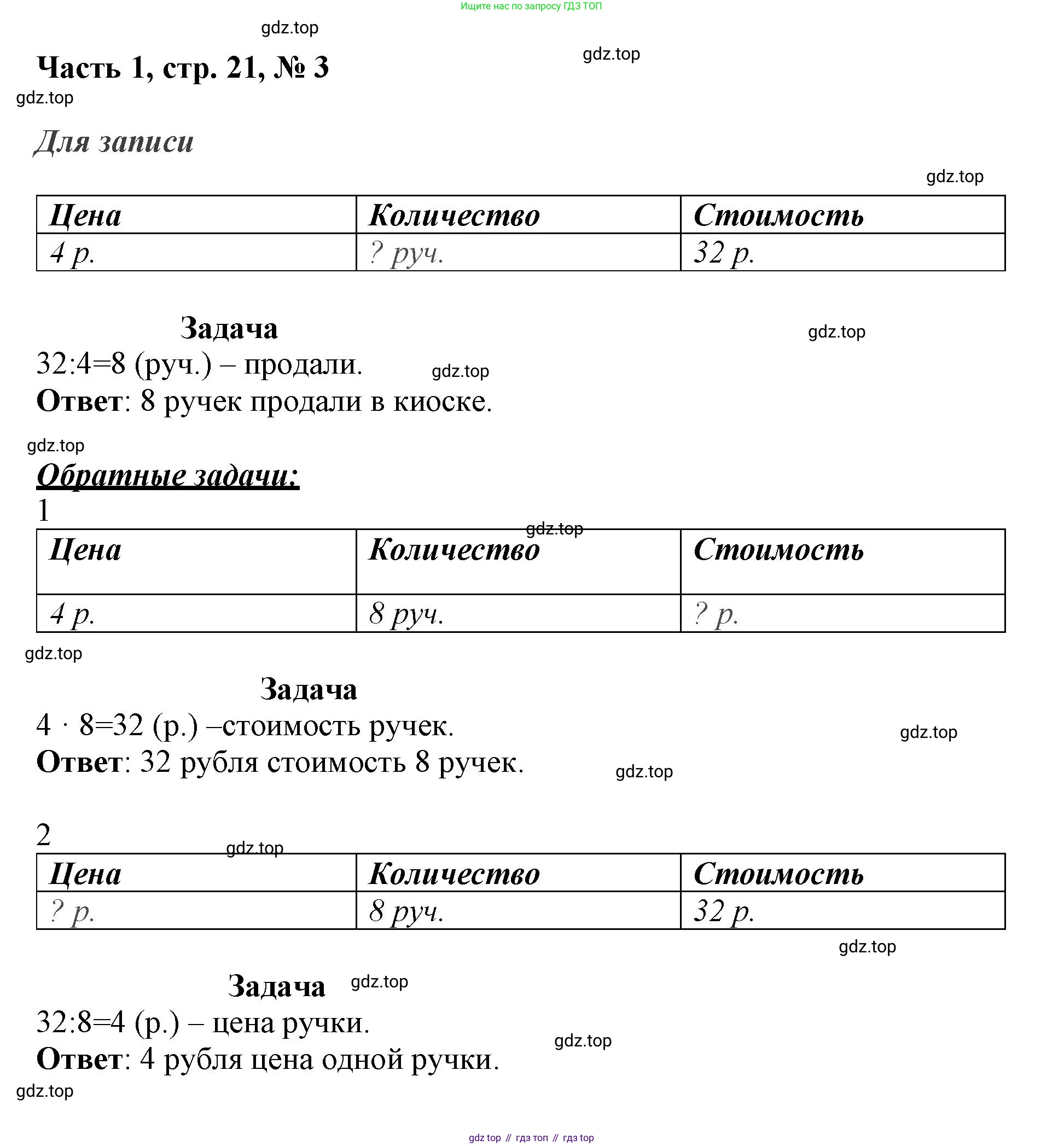 ГДЗ Математика, 3 класс Учебник, авторы: Моро Мария Игнатьевна, Бантова Мария Александровна, Бельтюкова Галина Васильевна, Волкова Светлана Ивановна, Степанова Светлана Вячеславовна, издательство Просвещение, Москва, 2023, белого цвета, Часть 1, страница 21, номер 3, Решение