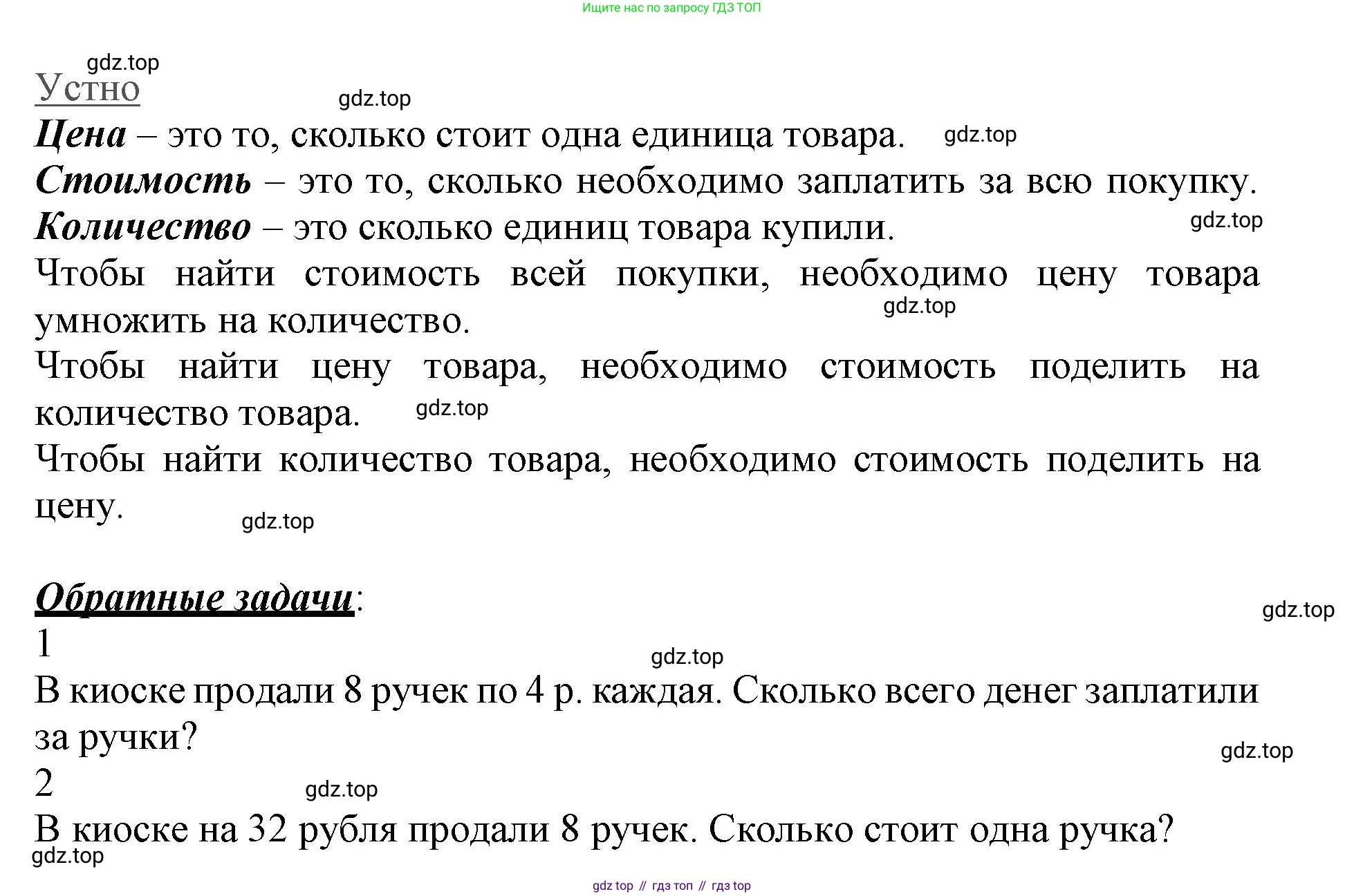 ГДЗ Математика, 3 класс Учебник, авторы: Моро Мария Игнатьевна, Бантова Мария Александровна, Бельтюкова Галина Васильевна, Волкова Светлана Ивановна, Степанова Светлана Вячеславовна, издательство Просвещение, Москва, 2023, белого цвета, Часть 1, страница 21, номер 3, Решение (продолжение 2)