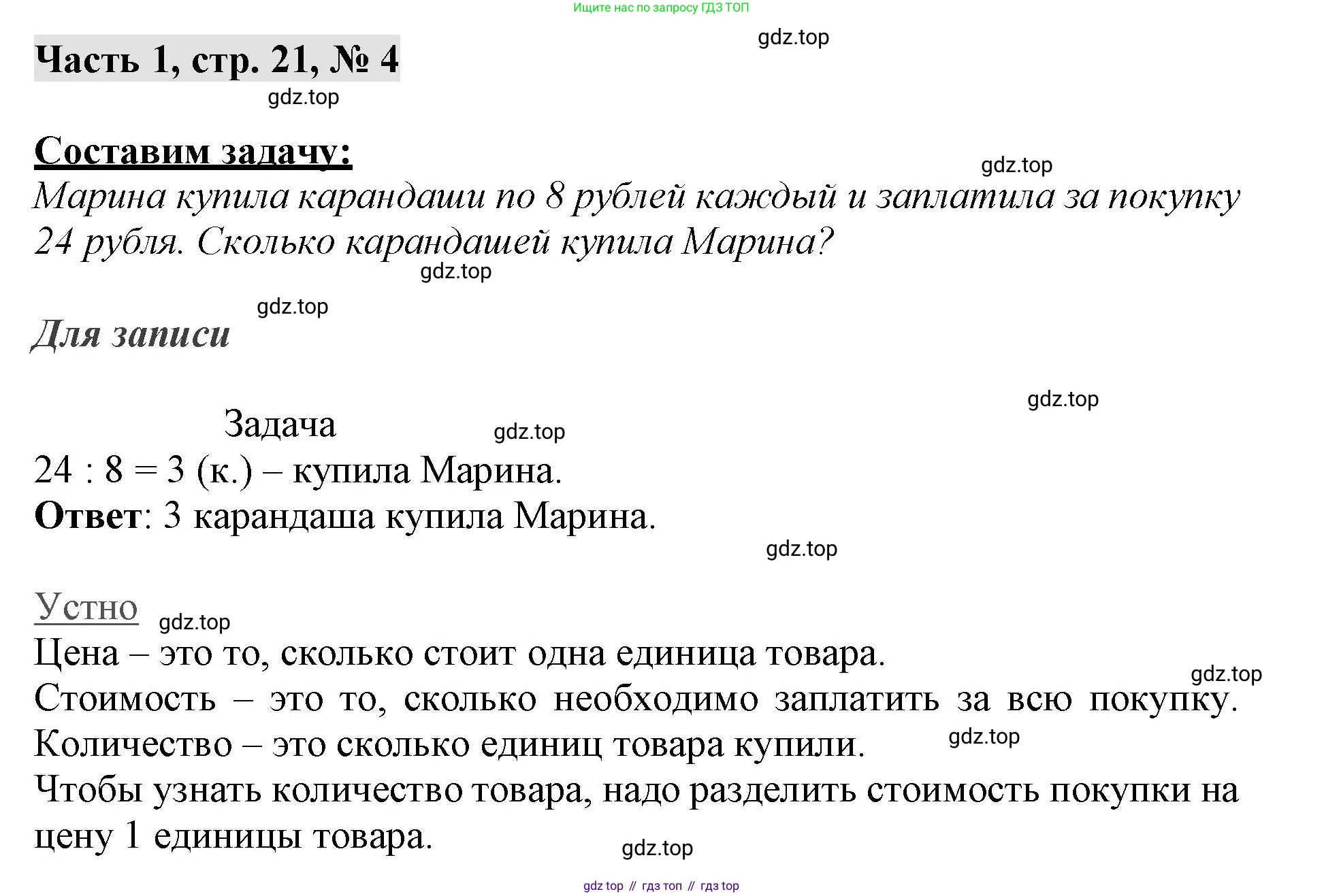 ГДЗ Математика, 3 класс Учебник, авторы: Моро Мария Игнатьевна, Бантова Мария Александровна, Бельтюкова Галина Васильевна, Волкова Светлана Ивановна, Степанова Светлана Вячеславовна, издательство Просвещение, Москва, 2023, белого цвета, Часть 1, страница 21, номер 4, Решение