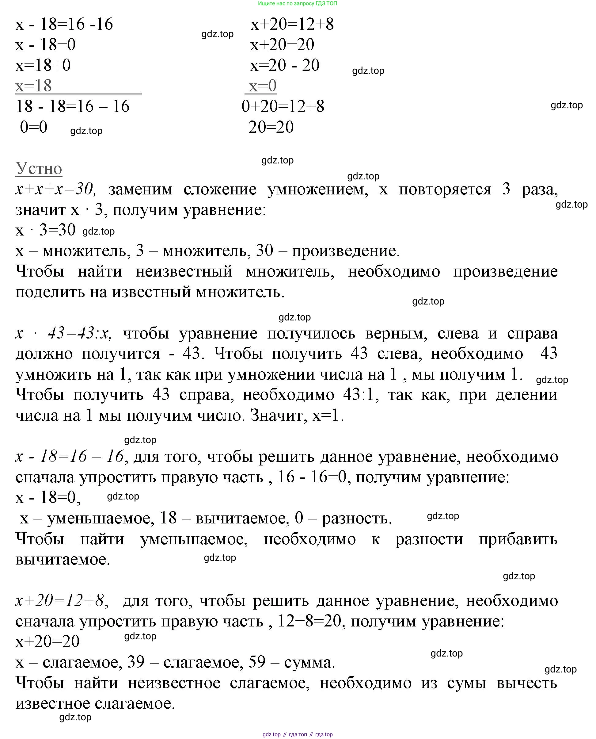 ГДЗ Математика, 3 класс Учебник, авторы: Моро Мария Игнатьевна, Бантова Мария Александровна, Бельтюкова Галина Васильевна, Волкова Светлана Ивановна, Степанова Светлана Вячеславовна, издательство Просвещение, Москва, 2023, белого цвета, Часть 1, страница 21, номер 8, Решение (продолжение 2)