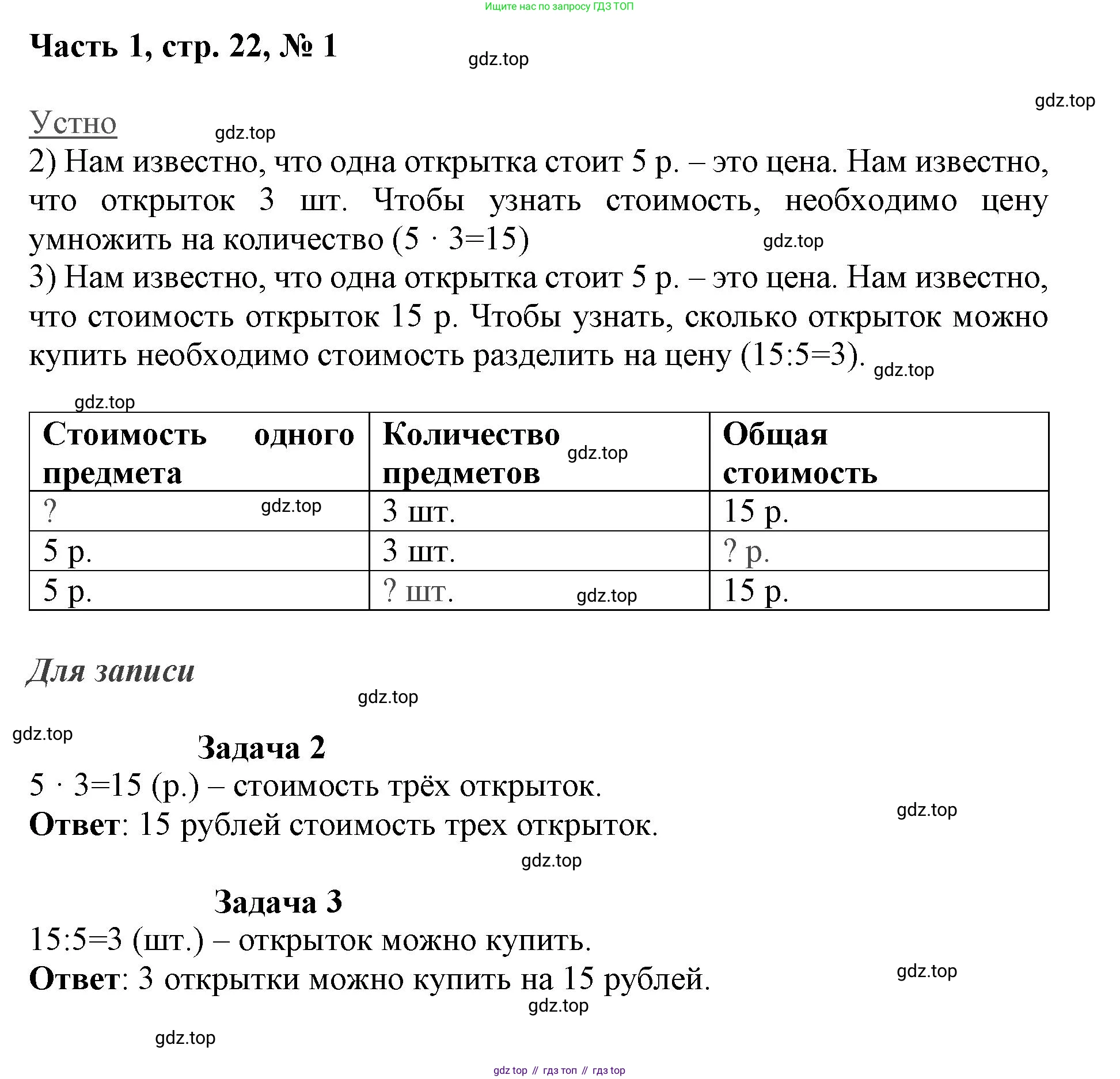 ГДЗ Математика, 3 класс Учебник, авторы: Моро Мария Игнатьевна, Бантова Мария Александровна, Бельтюкова Галина Васильевна, Волкова Светлана Ивановна, Степанова Светлана Вячеславовна, издательство Просвещение, Москва, 2023, белого цвета, Часть 1, страница 22, номер 1, Решение