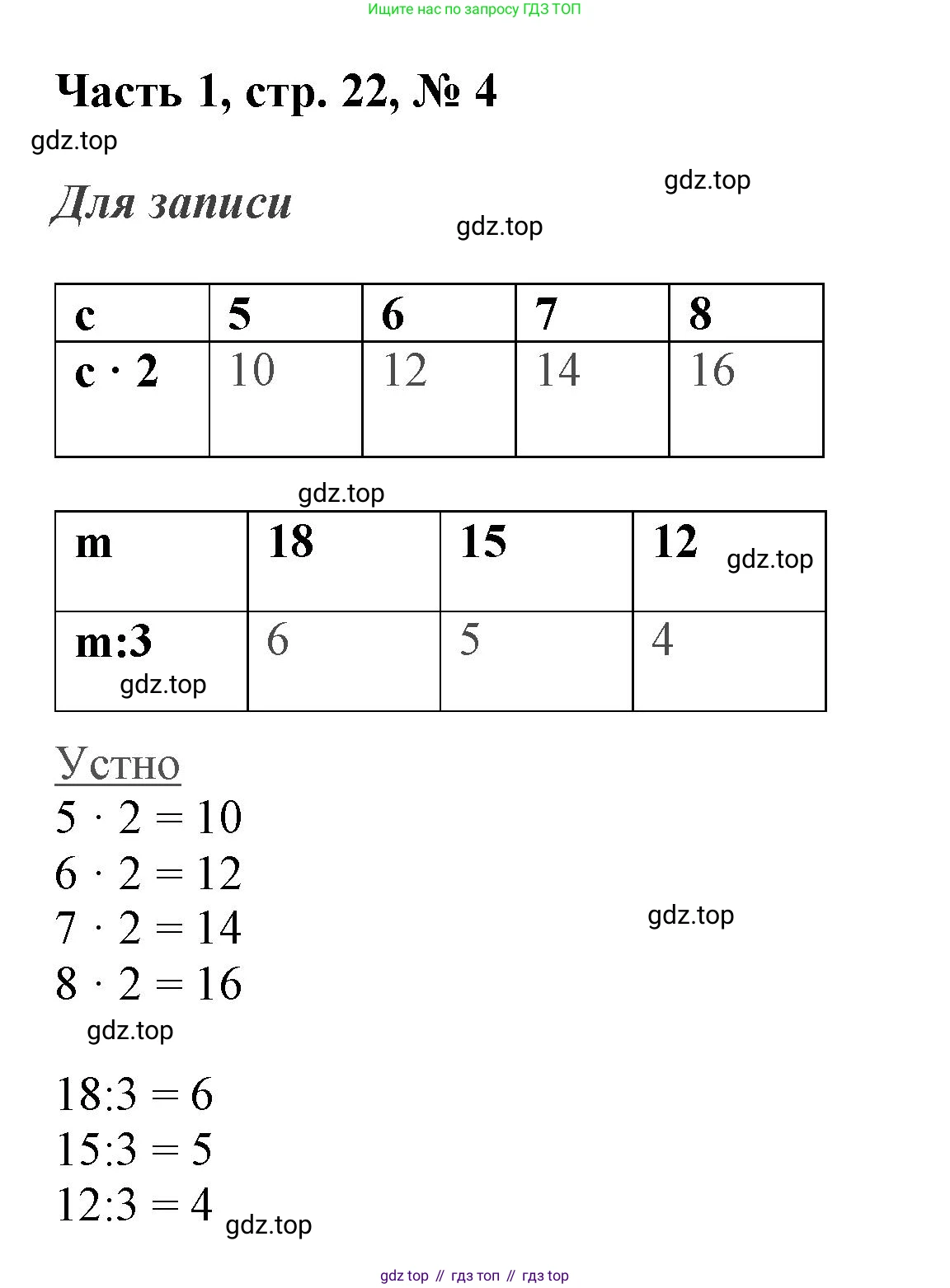 ГДЗ Математика, 3 класс Учебник, авторы: Моро Мария Игнатьевна, Бантова Мария Александровна, Бельтюкова Галина Васильевна, Волкова Светлана Ивановна, Степанова Светлана Вячеславовна, издательство Просвещение, Москва, 2023, белого цвета, Часть 1, страница 22, номер 4, Решение