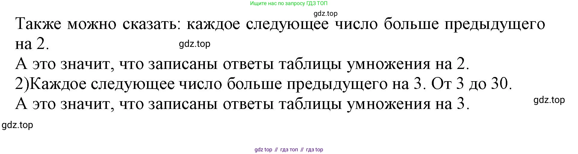 ГДЗ Математика, 3 класс Учебник, авторы: Моро Мария Игнатьевна, Бантова Мария Александровна, Бельтюкова Галина Васильевна, Волкова Светлана Ивановна, Степанова Светлана Вячеславовна, издательство Просвещение, Москва, 2023, белого цвета, Часть 1, страница 23, номер 3, Решение (продолжение 2)
