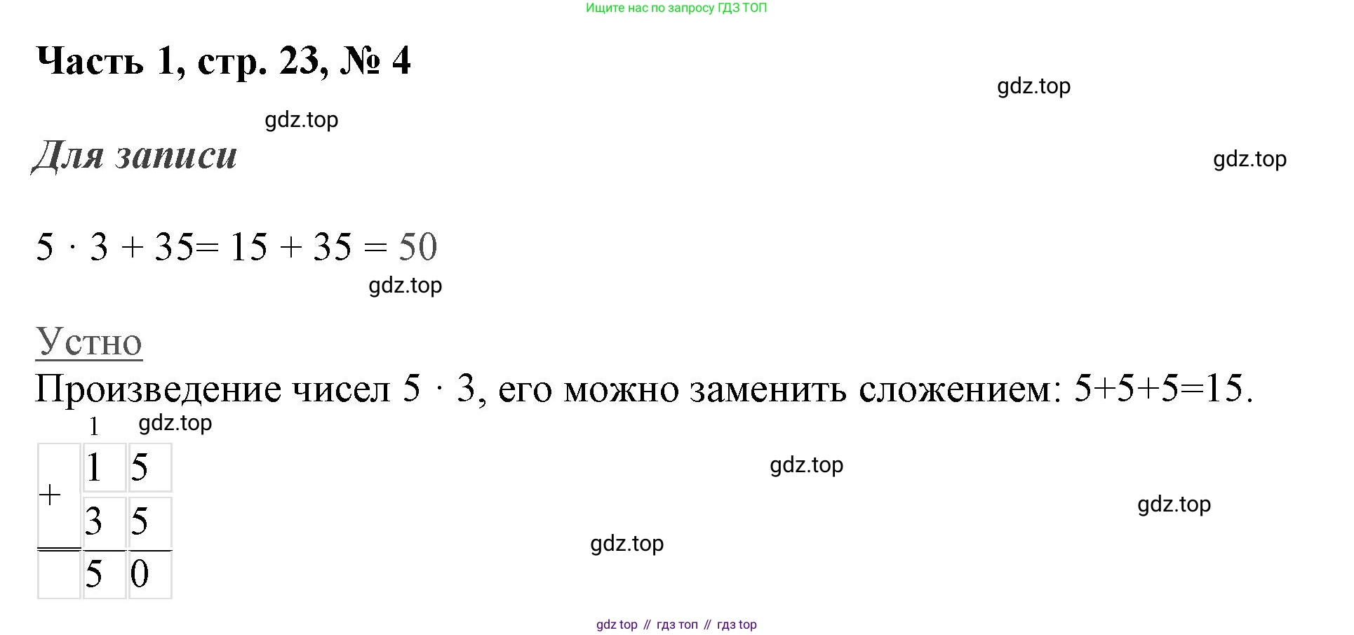 ГДЗ Математика, 3 класс Учебник, авторы: Моро Мария Игнатьевна, Бантова Мария Александровна, Бельтюкова Галина Васильевна, Волкова Светлана Ивановна, Степанова Светлана Вячеславовна, издательство Просвещение, Москва, 2023, белого цвета, Часть 1, страница 23, номер 4, Решение