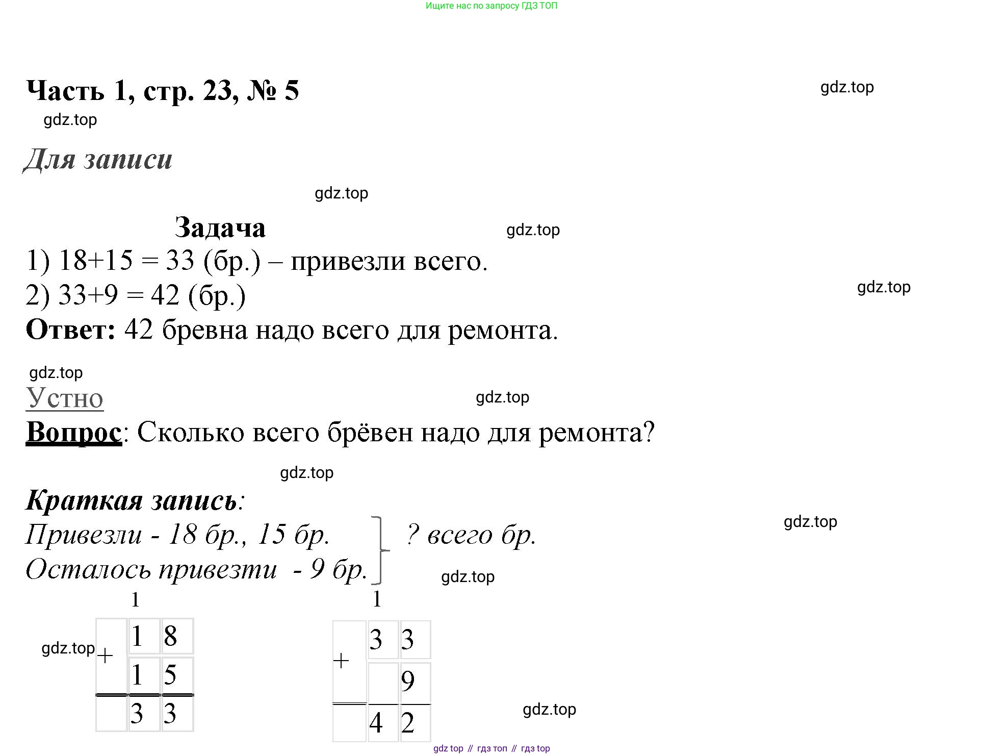 ГДЗ Математика, 3 класс Учебник, авторы: Моро Мария Игнатьевна, Бантова Мария Александровна, Бельтюкова Галина Васильевна, Волкова Светлана Ивановна, Степанова Светлана Вячеславовна, издательство Просвещение, Москва, 2023, белого цвета, Часть 1, страница 23, номер 5, Решение