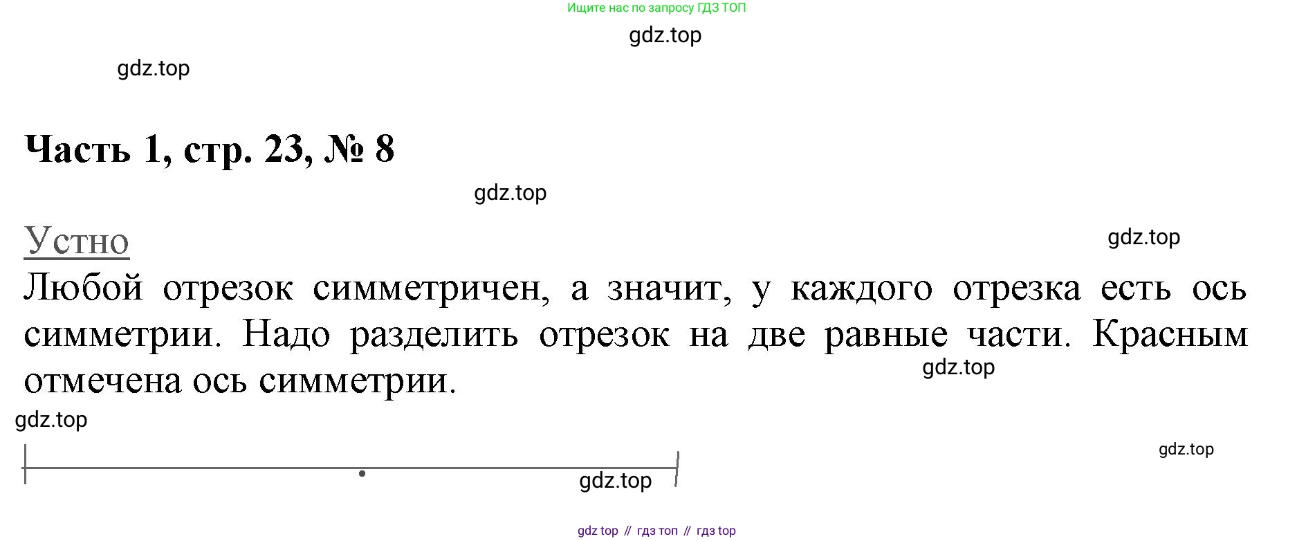 ГДЗ Математика, 3 класс Учебник, авторы: Моро Мария Игнатьевна, Бантова Мария Александровна, Бельтюкова Галина Васильевна, Волкова Светлана Ивановна, Степанова Светлана Вячеславовна, издательство Просвещение, Москва, 2023, белого цвета, Часть 1, страница 23, номер 8, Решение