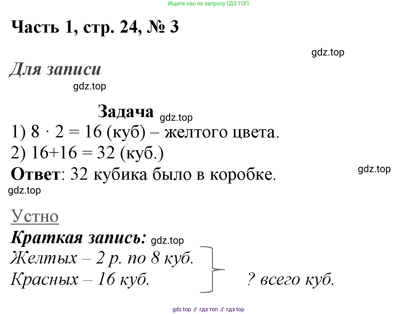 ГДЗ Математика, 3 класс Учебник, авторы: Моро Мария Игнатьевна, Бантова Мария Александровна, Бельтюкова Галина Васильевна, Волкова Светлана Ивановна, Степанова Светлана Вячеславовна, издательство Просвещение, Москва, 2023, белого цвета, Часть 1, страница 24, номер 3, Решение