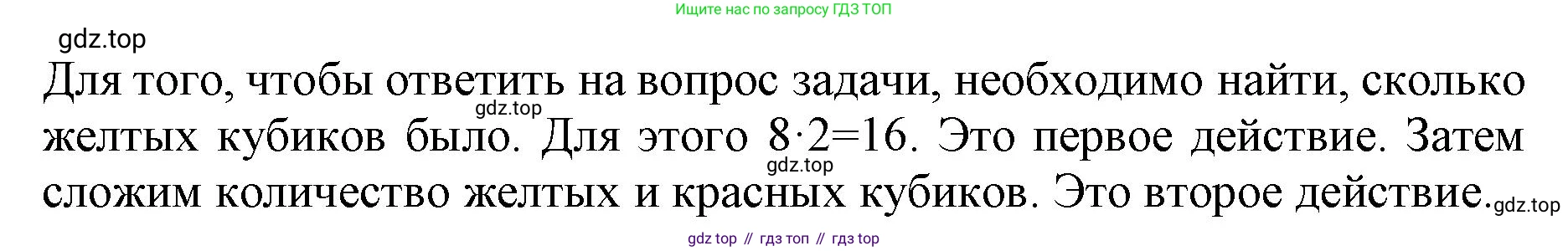 ГДЗ Математика, 3 класс Учебник, авторы: Моро Мария Игнатьевна, Бантова Мария Александровна, Бельтюкова Галина Васильевна, Волкова Светлана Ивановна, Степанова Светлана Вячеславовна, издательство Просвещение, Москва, 2023, белого цвета, Часть 1, страница 24, номер 3, Решение (продолжение 2)