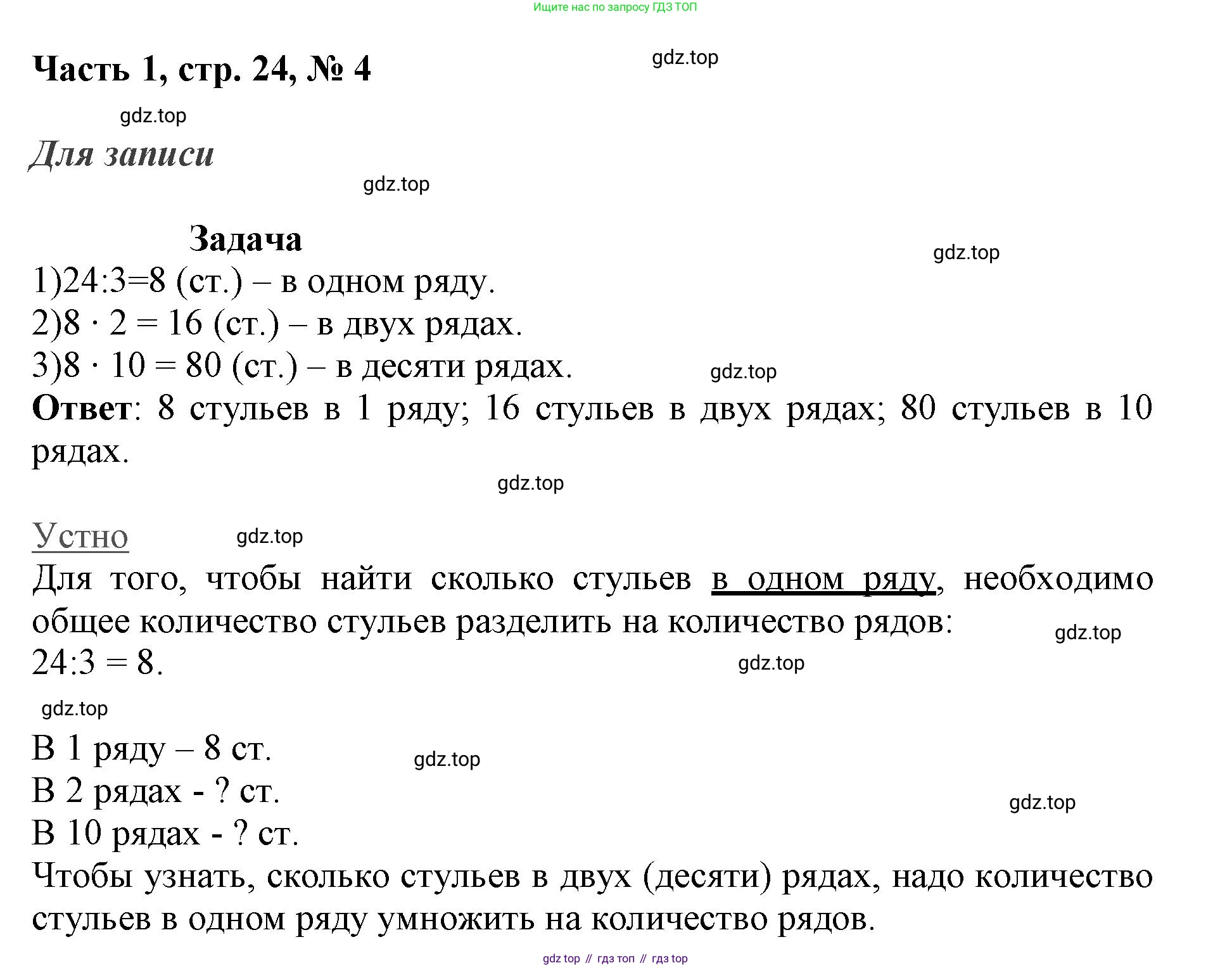 ГДЗ Математика, 3 класс Учебник, авторы: Моро Мария Игнатьевна, Бантова Мария Александровна, Бельтюкова Галина Васильевна, Волкова Светлана Ивановна, Степанова Светлана Вячеславовна, издательство Просвещение, Москва, 2023, белого цвета, Часть 1, страница 24, номер 4, Решение
