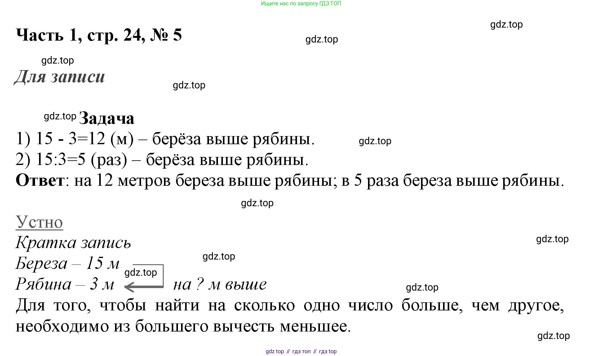 ГДЗ Математика, 3 класс Учебник, авторы: Моро Мария Игнатьевна, Бантова Мария Александровна, Бельтюкова Галина Васильевна, Волкова Светлана Ивановна, Степанова Светлана Вячеславовна, издательство Просвещение, Москва, 2023, белого цвета, Часть 1, страница 24, номер 5, Решение