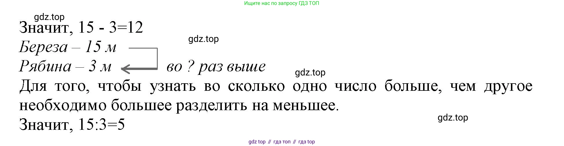 ГДЗ Математика, 3 класс Учебник, авторы: Моро Мария Игнатьевна, Бантова Мария Александровна, Бельтюкова Галина Васильевна, Волкова Светлана Ивановна, Степанова Светлана Вячеславовна, издательство Просвещение, Москва, 2023, белого цвета, Часть 1, страница 24, номер 5, Решение (продолжение 2)