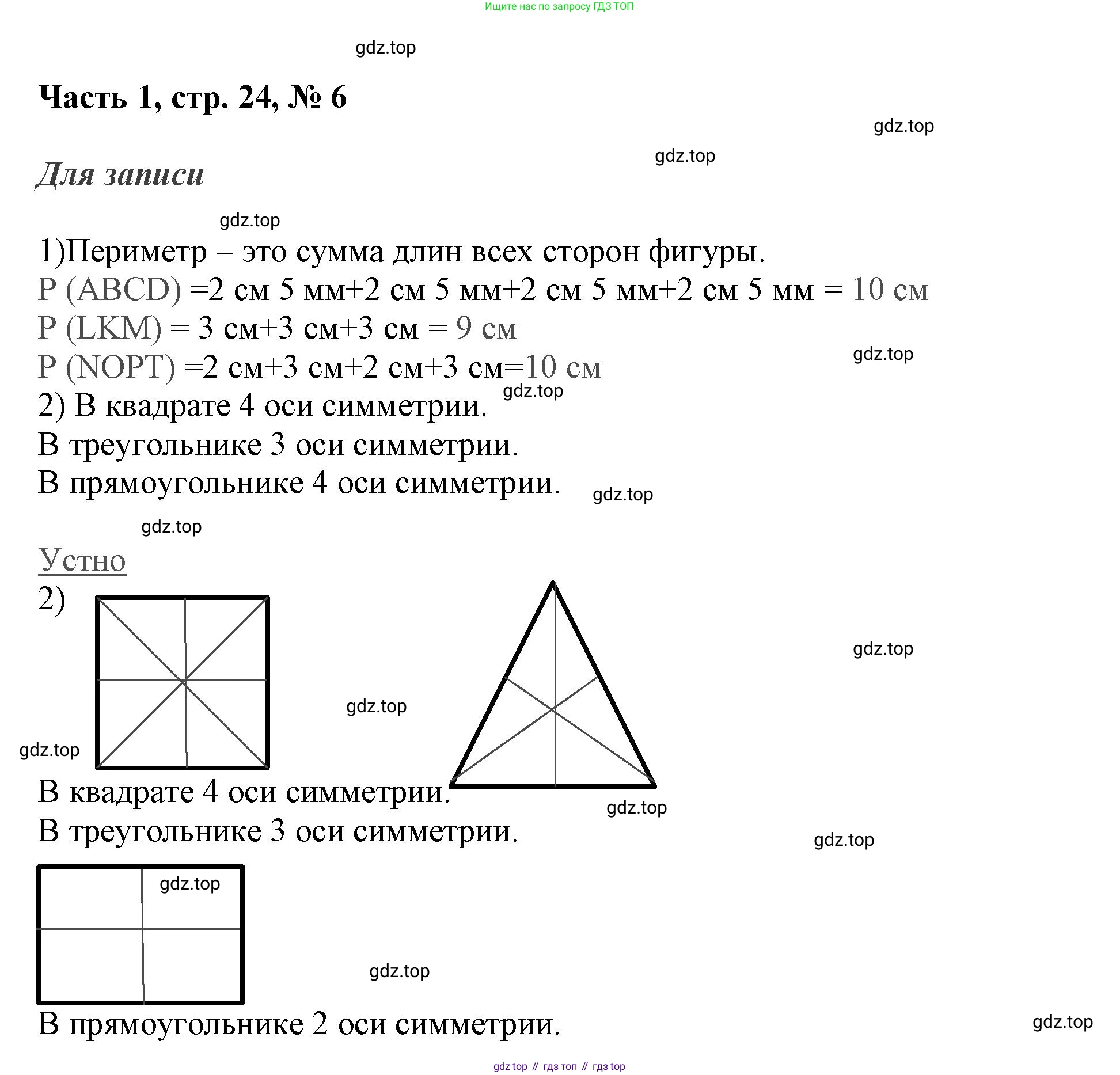 ГДЗ Математика, 3 класс Учебник, авторы: Моро Мария Игнатьевна, Бантова Мария Александровна, Бельтюкова Галина Васильевна, Волкова Светлана Ивановна, Степанова Светлана Вячеславовна, издательство Просвещение, Москва, 2023, белого цвета, Часть 1, страница 24, номер 6, Решение