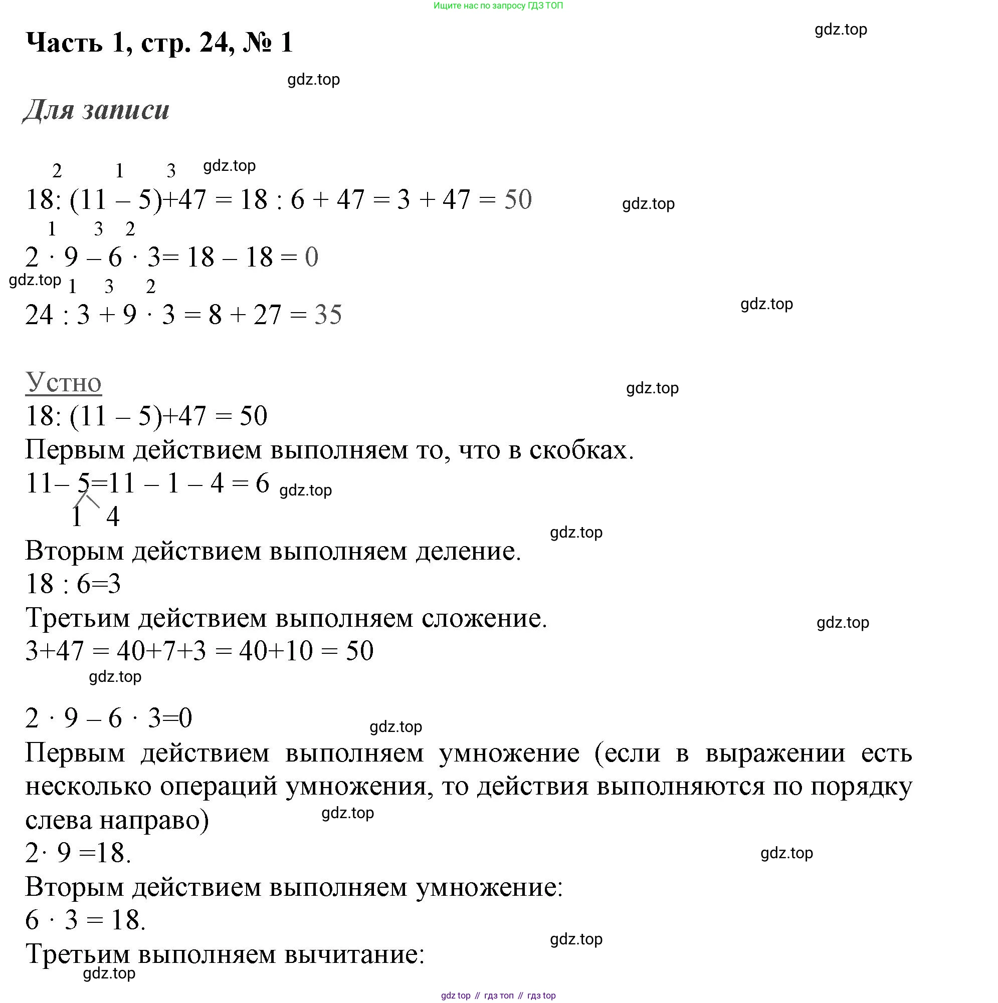 ГДЗ Математика, 3 класс Учебник, авторы: Моро Мария Игнатьевна, Бантова Мария Александровна, Бельтюкова Галина Васильевна, Волкова Светлана Ивановна, Степанова Светлана Вячеславовна, издательство Просвещение, Москва, 2023, белого цвета, Часть 1, страница 25, номер 1, Решение