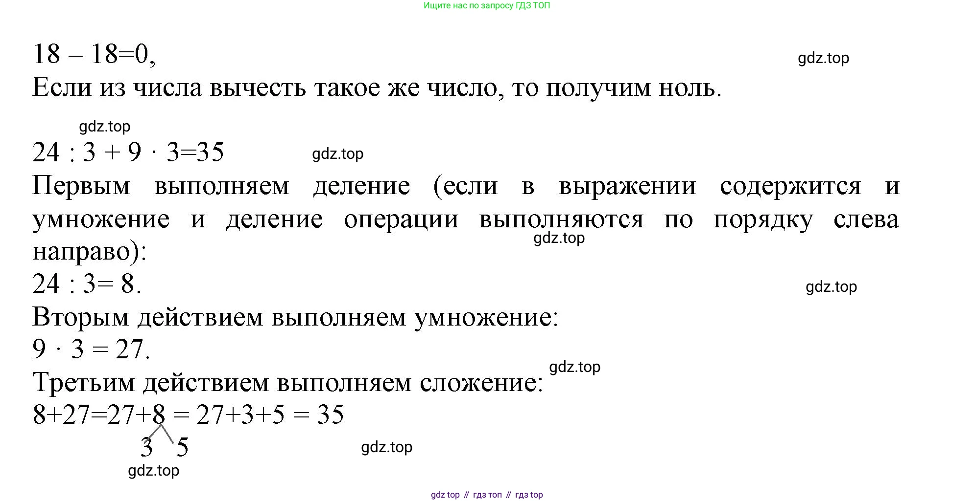 ГДЗ Математика, 3 класс Учебник, авторы: Моро Мария Игнатьевна, Бантова Мария Александровна, Бельтюкова Галина Васильевна, Волкова Светлана Ивановна, Степанова Светлана Вячеславовна, издательство Просвещение, Москва, 2023, белого цвета, Часть 1, страница 25, номер 1, Решение (продолжение 2)