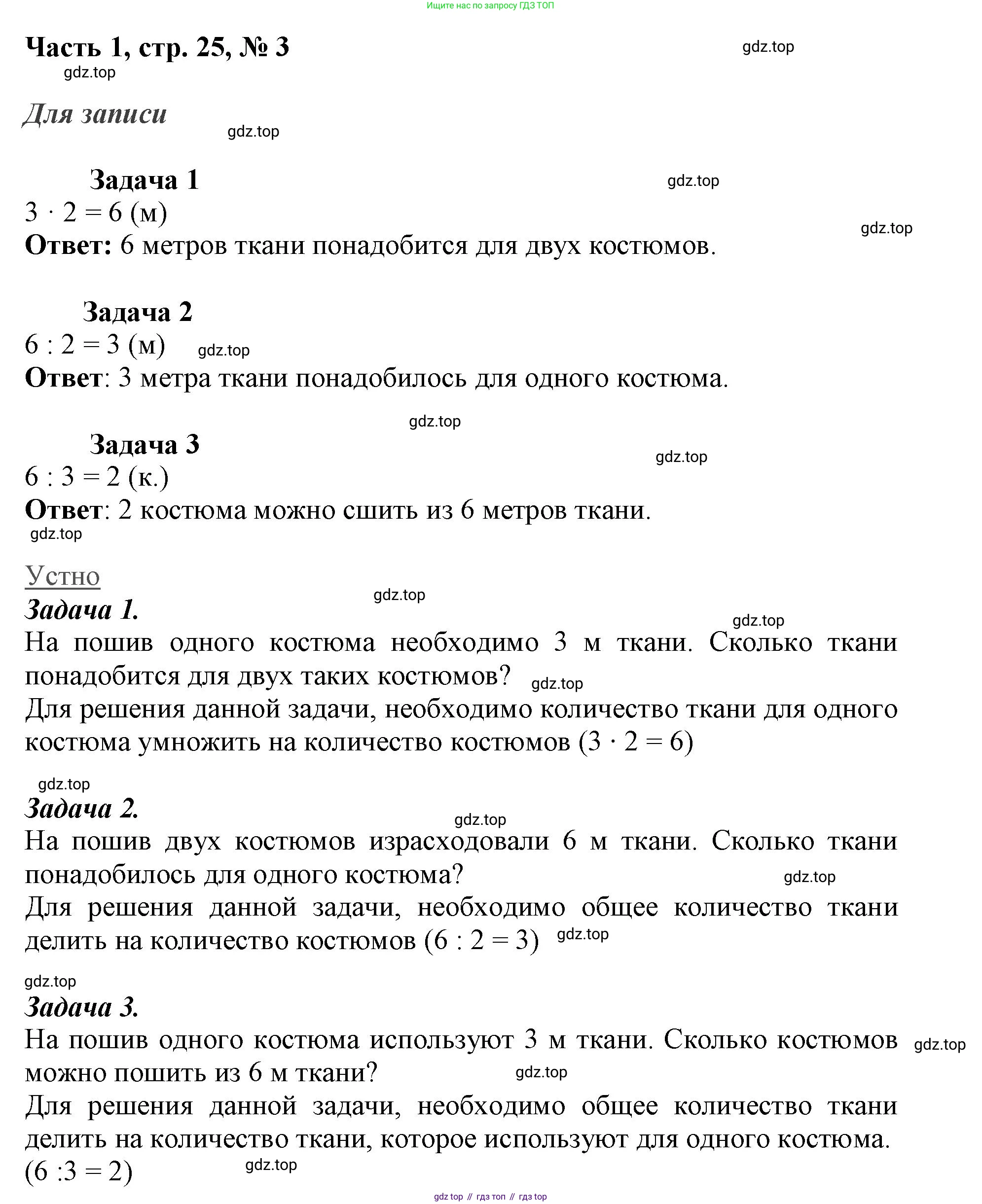 ГДЗ Математика, 3 класс Учебник, авторы: Моро Мария Игнатьевна, Бантова Мария Александровна, Бельтюкова Галина Васильевна, Волкова Светлана Ивановна, Степанова Светлана Вячеславовна, издательство Просвещение, Москва, 2023, белого цвета, Часть 1, страница 25, номер 3, Решение