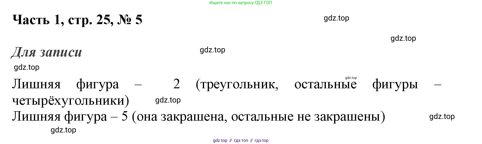 ГДЗ Математика, 3 класс Учебник, авторы: Моро Мария Игнатьевна, Бантова Мария Александровна, Бельтюкова Галина Васильевна, Волкова Светлана Ивановна, Степанова Светлана Вячеславовна, издательство Просвещение, Москва, 2023, белого цвета, Часть 1, страница 25, номер 5, Решение