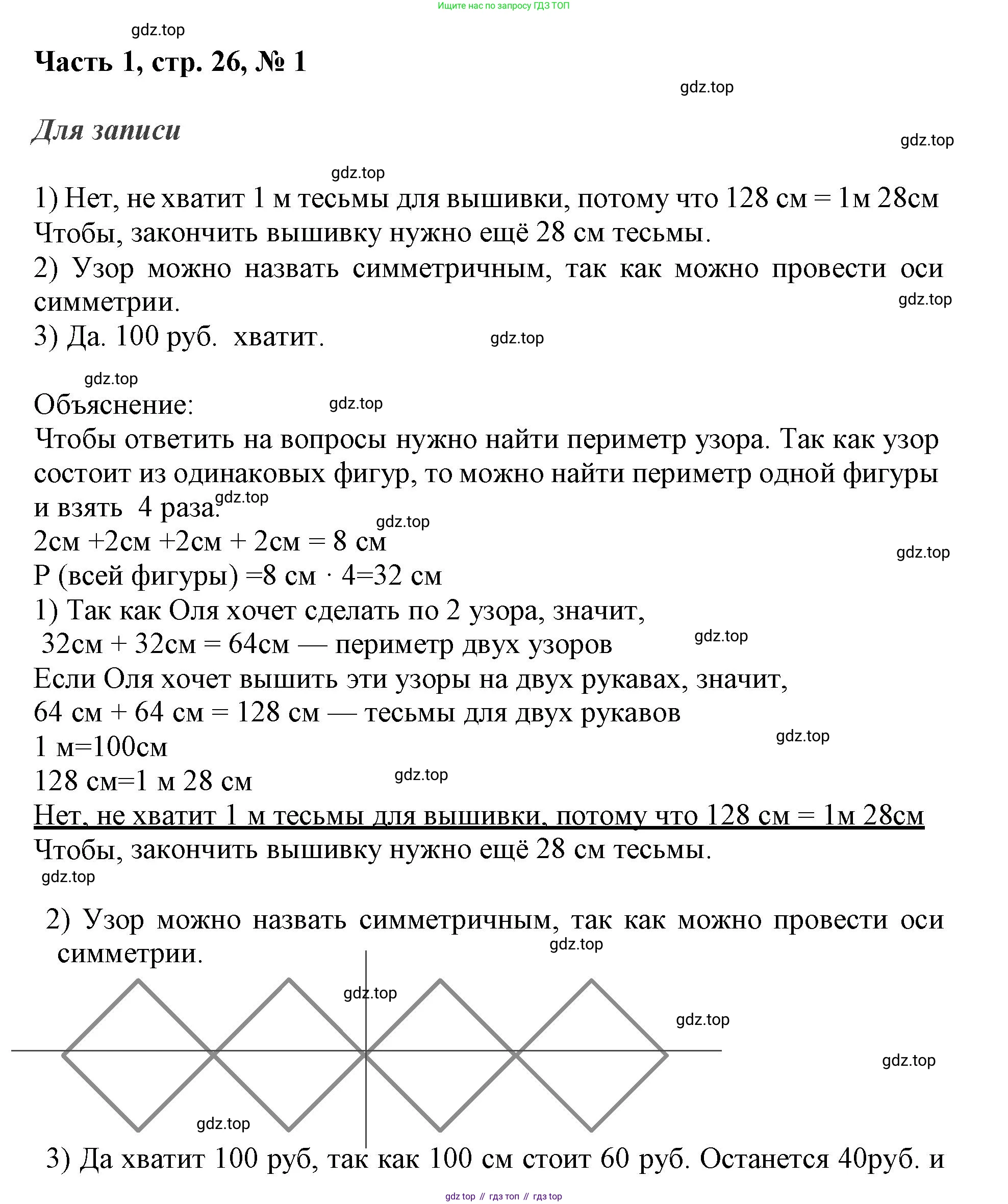 ГДЗ Математика, 3 класс Учебник, авторы: Моро Мария Игнатьевна, Бантова Мария Александровна, Бельтюкова Галина Васильевна, Волкова Светлана Ивановна, Степанова Светлана Вячеславовна, издательство Просвещение, Москва, 2023, белого цвета, Часть 1, страница 26, номер 1, Решение