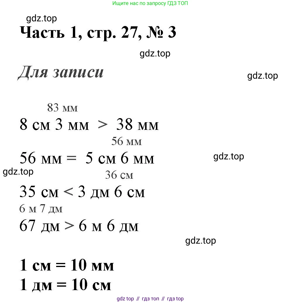 ГДЗ Математика, 3 класс Учебник, авторы: Моро Мария Игнатьевна, Бантова Мария Александровна, Бельтюкова Галина Васильевна, Волкова Светлана Ивановна, Степанова Светлана Вячеславовна, издательство Просвещение, Москва, 2023, белого цвета, Часть 1, страница 27, номер 3, Решение