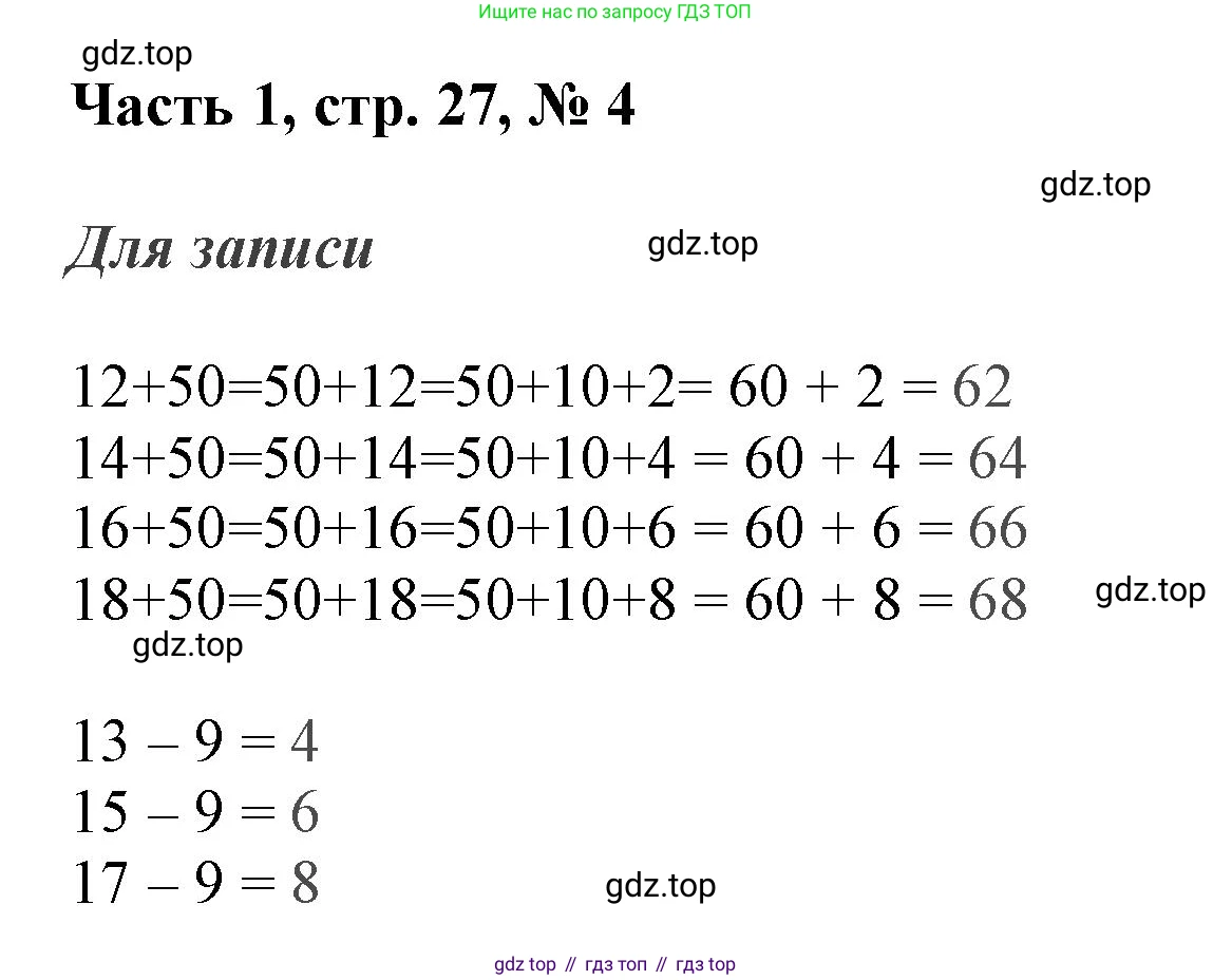 ГДЗ Математика, 3 класс Учебник, авторы: Моро Мария Игнатьевна, Бантова Мария Александровна, Бельтюкова Галина Васильевна, Волкова Светлана Ивановна, Степанова Светлана Вячеславовна, издательство Просвещение, Москва, 2023, белого цвета, Часть 1, страница 27, номер 4, Решение