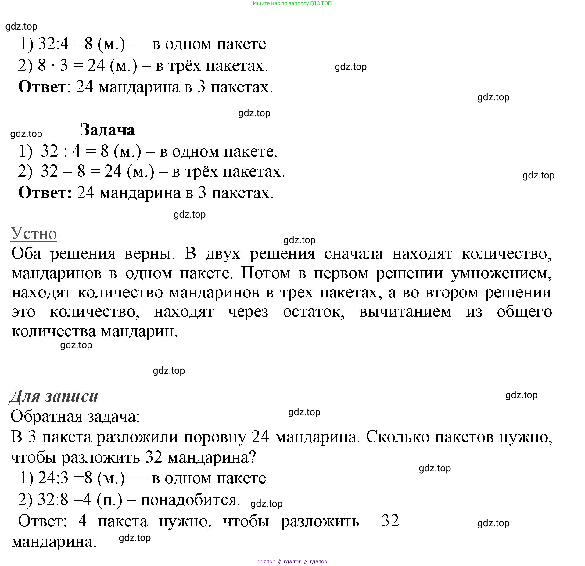 ГДЗ Математика, 3 класс Учебник, авторы: Моро Мария Игнатьевна, Бантова Мария Александровна, Бельтюкова Галина Васильевна, Волкова Светлана Ивановна, Степанова Светлана Вячеславовна, издательство Просвещение, Москва, 2023, белого цвета, Часть 1, страница 27, номер 5, Решение