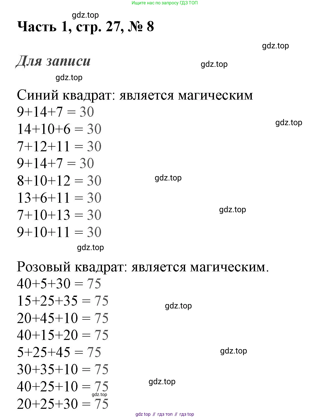ГДЗ Математика, 3 класс Учебник, авторы: Моро Мария Игнатьевна, Бантова Мария Александровна, Бельтюкова Галина Васильевна, Волкова Светлана Ивановна, Степанова Светлана Вячеславовна, издательство Просвещение, Москва, 2023, белого цвета, Часть 1, страница 27, номер 8, Решение