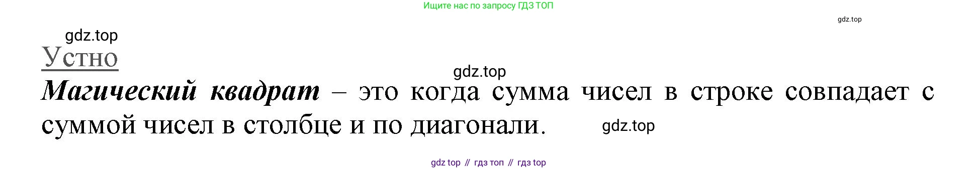 ГДЗ Математика, 3 класс Учебник, авторы: Моро Мария Игнатьевна, Бантова Мария Александровна, Бельтюкова Галина Васильевна, Волкова Светлана Ивановна, Степанова Светлана Вячеславовна, издательство Просвещение, Москва, 2023, белого цвета, Часть 1, страница 27, номер 8, Решение (продолжение 2)