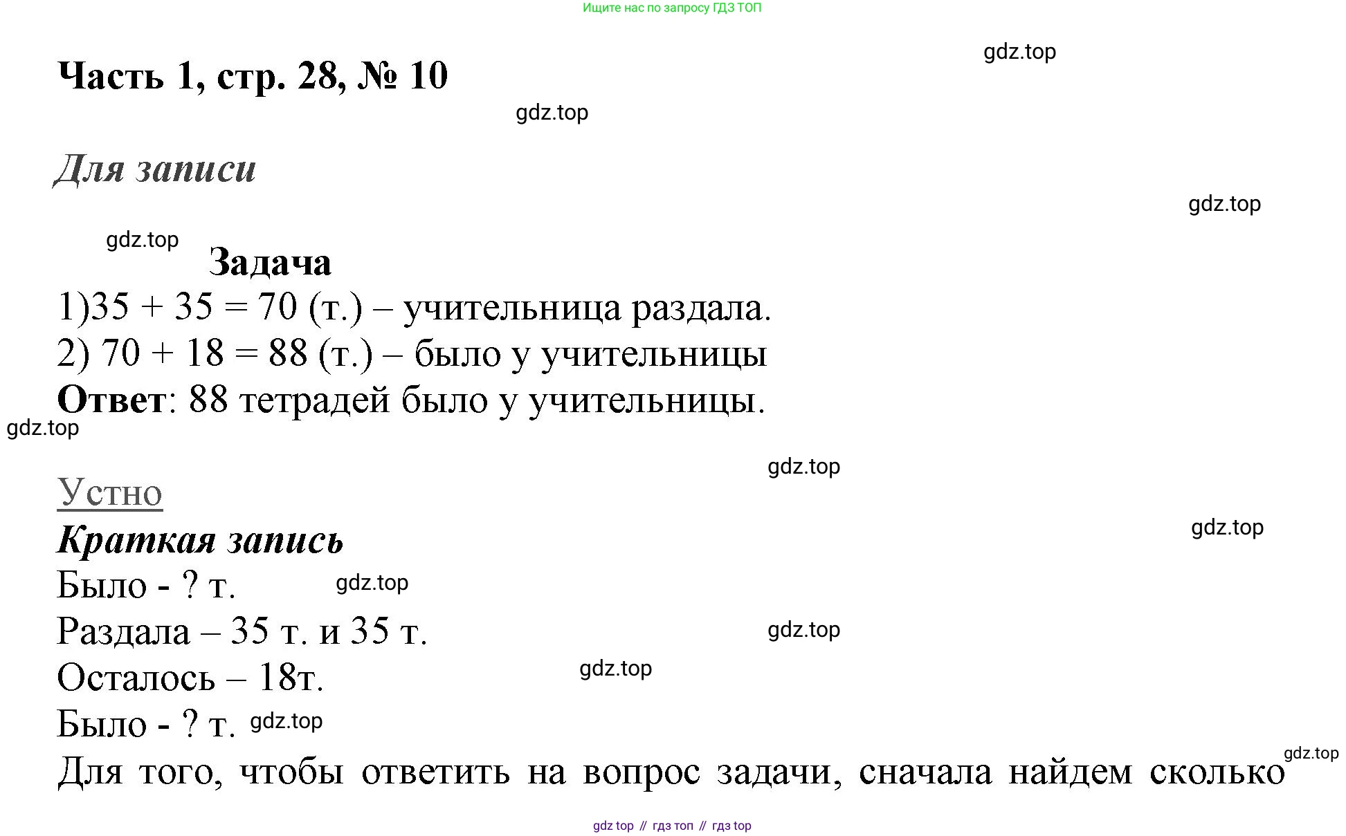 ГДЗ Математика, 3 класс Учебник, авторы: Моро Мария Игнатьевна, Бантова Мария Александровна, Бельтюкова Галина Васильевна, Волкова Светлана Ивановна, Степанова Светлана Вячеславовна, издательство Просвещение, Москва, 2023, белого цвета, Часть 1, страница 28, номер 10, Решение