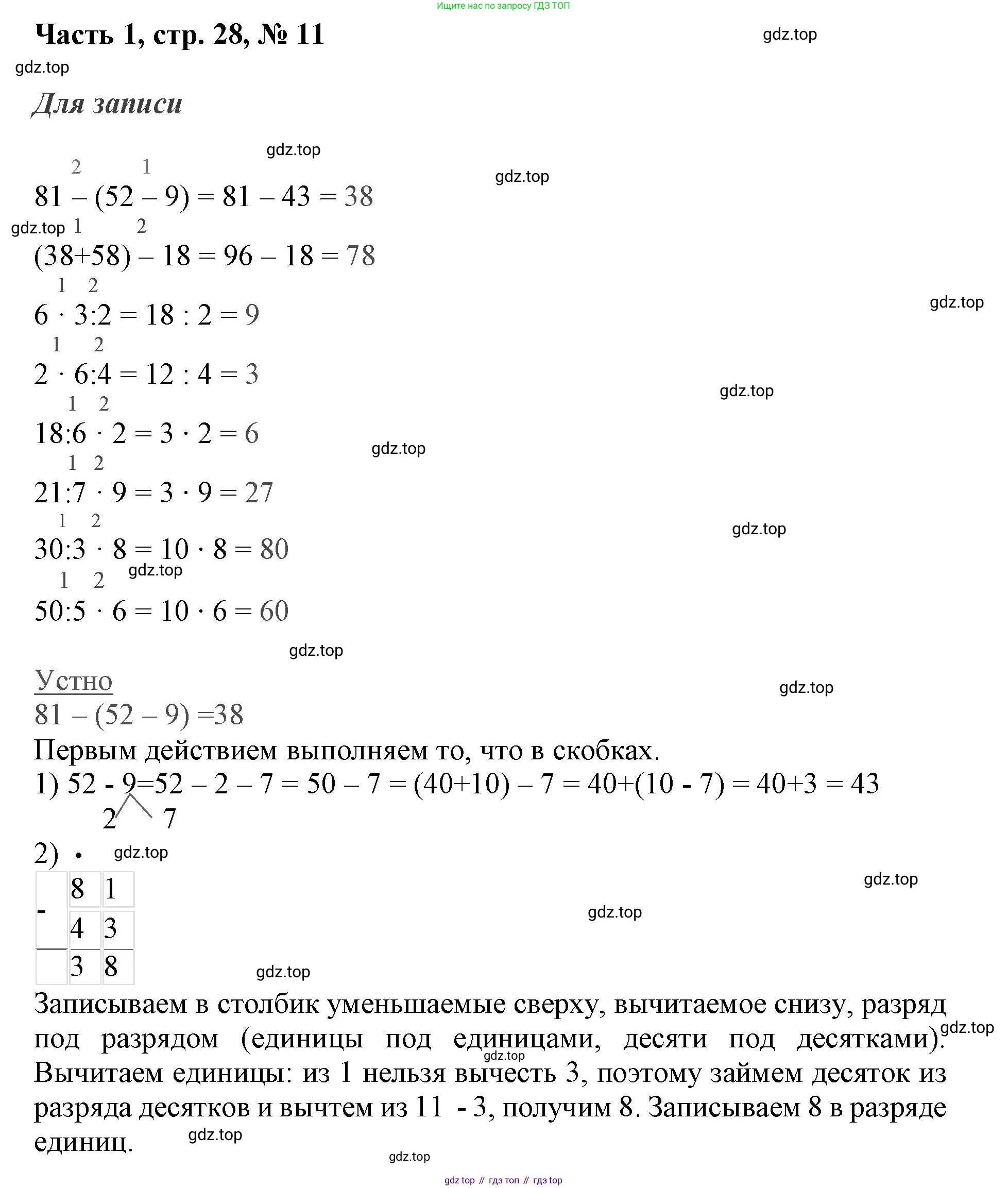 ГДЗ Математика, 3 класс Учебник, авторы: Моро Мария Игнатьевна, Бантова Мария Александровна, Бельтюкова Галина Васильевна, Волкова Светлана Ивановна, Степанова Светлана Вячеславовна, издательство Просвещение, Москва, 2023, белого цвета, Часть 1, страница 28, номер 11, Решение
