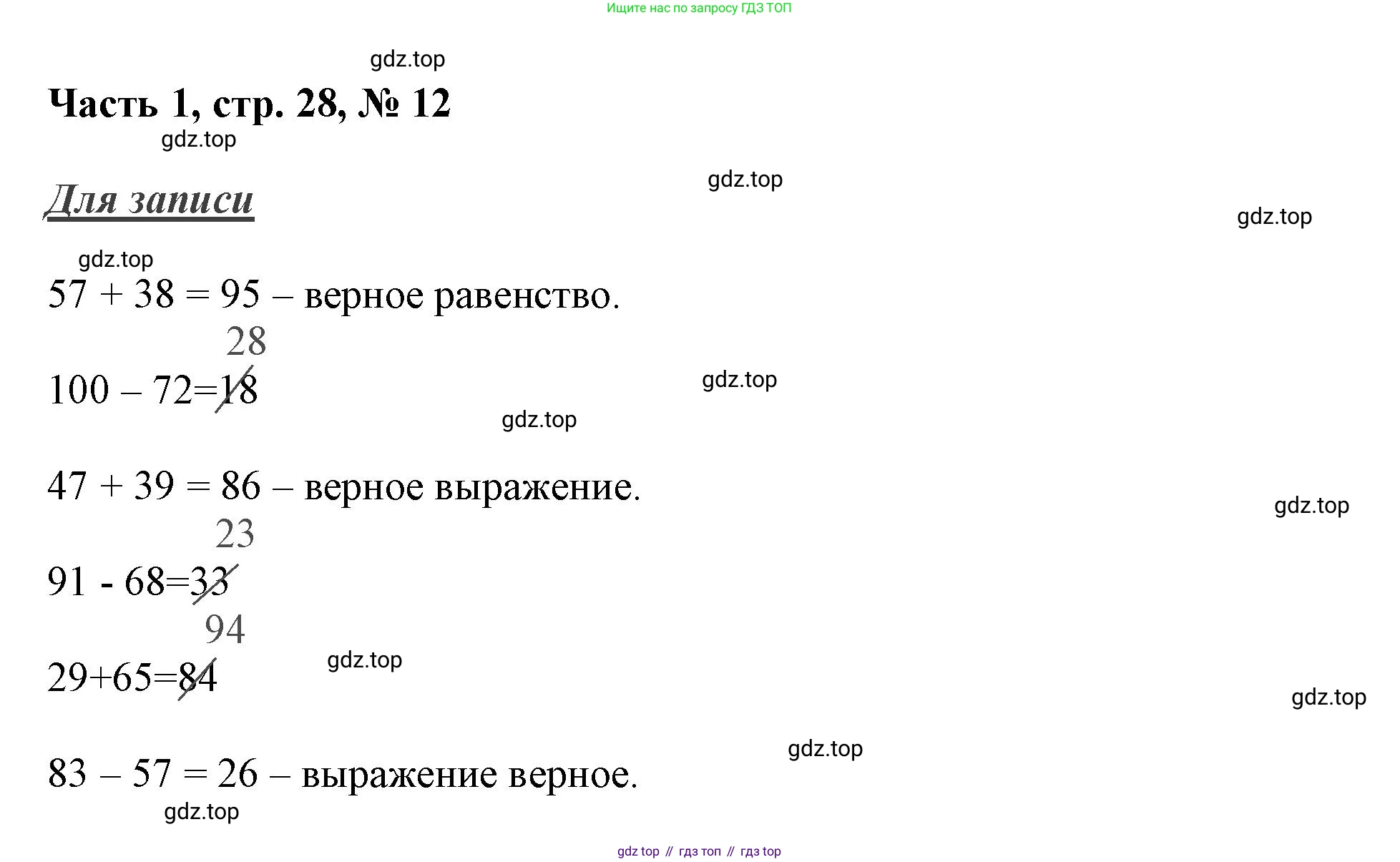 ГДЗ Математика, 3 класс Учебник, авторы: Моро Мария Игнатьевна, Бантова Мария Александровна, Бельтюкова Галина Васильевна, Волкова Светлана Ивановна, Степанова Светлана Вячеславовна, издательство Просвещение, Москва, 2023, белого цвета, Часть 1, страница 28, номер 12, Решение