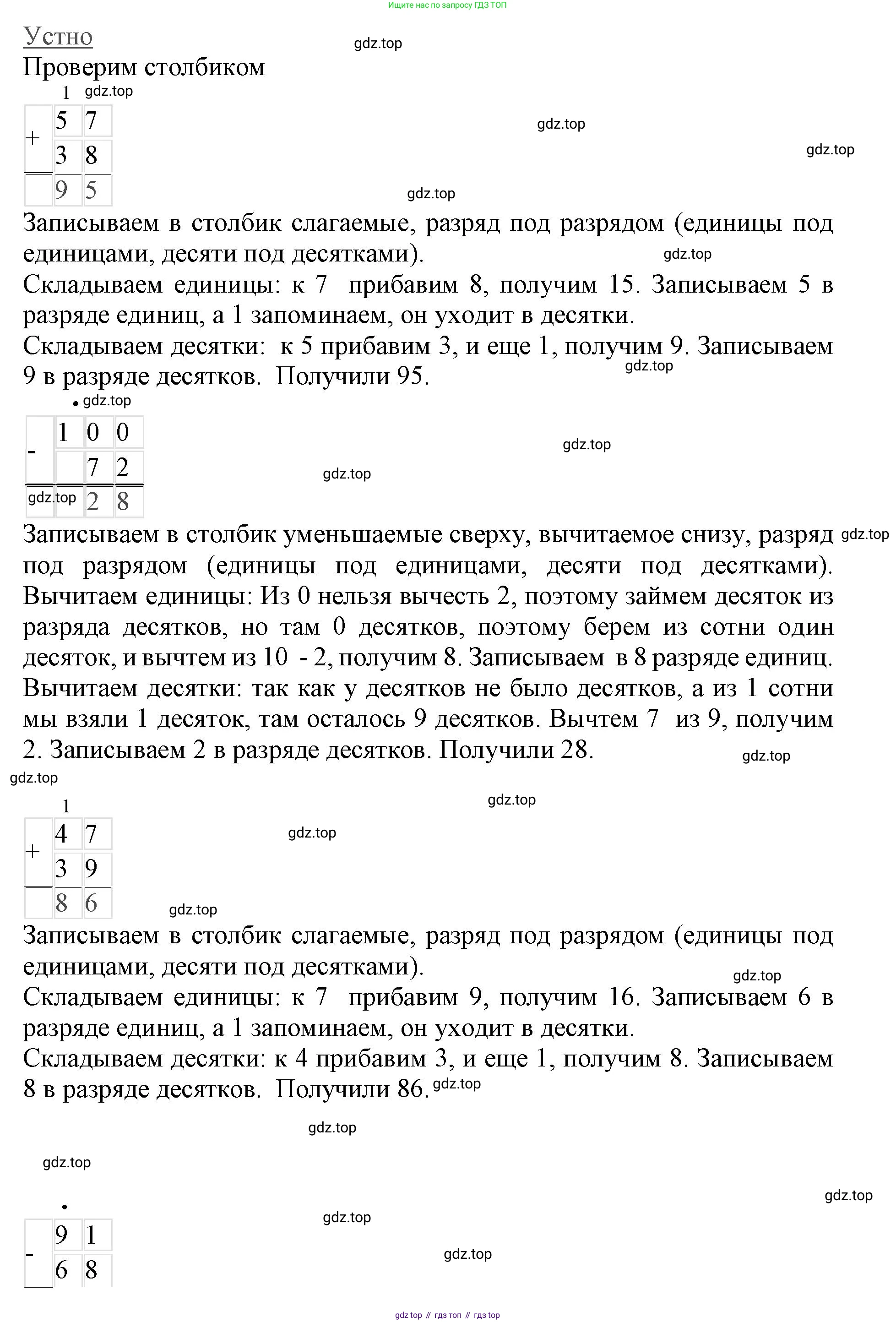 ГДЗ Математика, 3 класс Учебник, авторы: Моро Мария Игнатьевна, Бантова Мария Александровна, Бельтюкова Галина Васильевна, Волкова Светлана Ивановна, Степанова Светлана Вячеславовна, издательство Просвещение, Москва, 2023, белого цвета, Часть 1, страница 28, номер 12, Решение (продолжение 2)