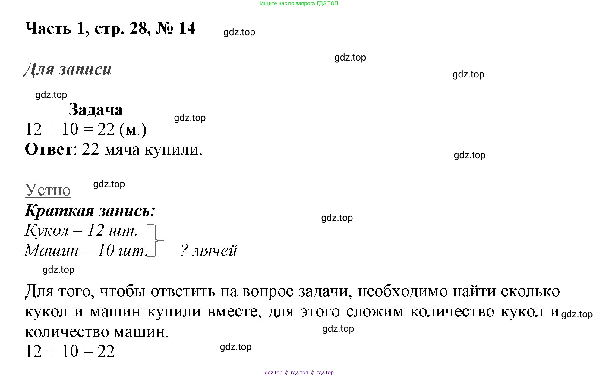 ГДЗ Математика, 3 класс Учебник, авторы: Моро Мария Игнатьевна, Бантова Мария Александровна, Бельтюкова Галина Васильевна, Волкова Светлана Ивановна, Степанова Светлана Вячеславовна, издательство Просвещение, Москва, 2023, белого цвета, Часть 1, страница 28, номер 14, Решение