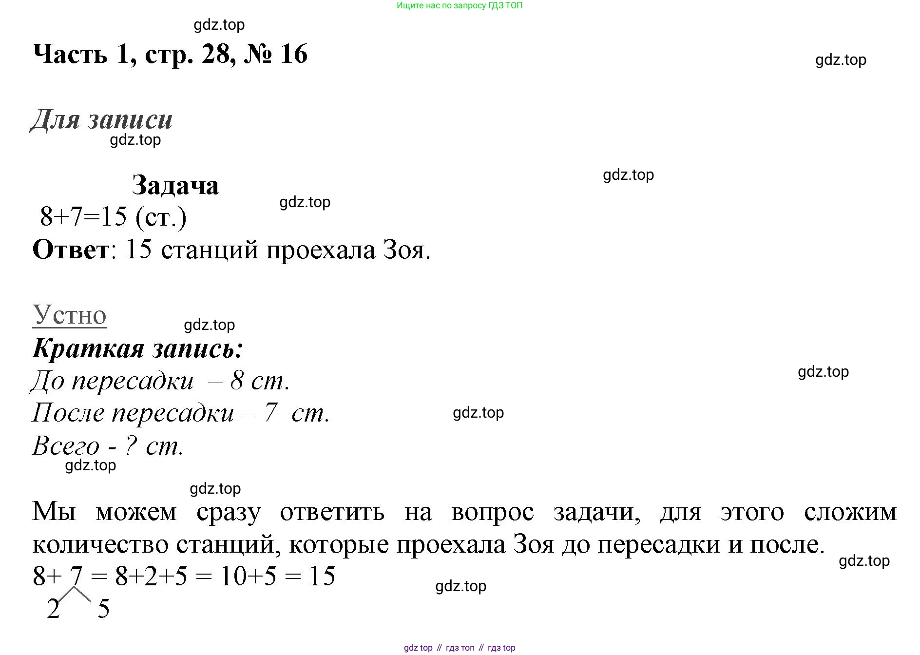ГДЗ Математика, 3 класс Учебник, авторы: Моро Мария Игнатьевна, Бантова Мария Александровна, Бельтюкова Галина Васильевна, Волкова Светлана Ивановна, Степанова Светлана Вячеславовна, издательство Просвещение, Москва, 2023, белого цвета, Часть 1, страница 28, номер 16, Решение