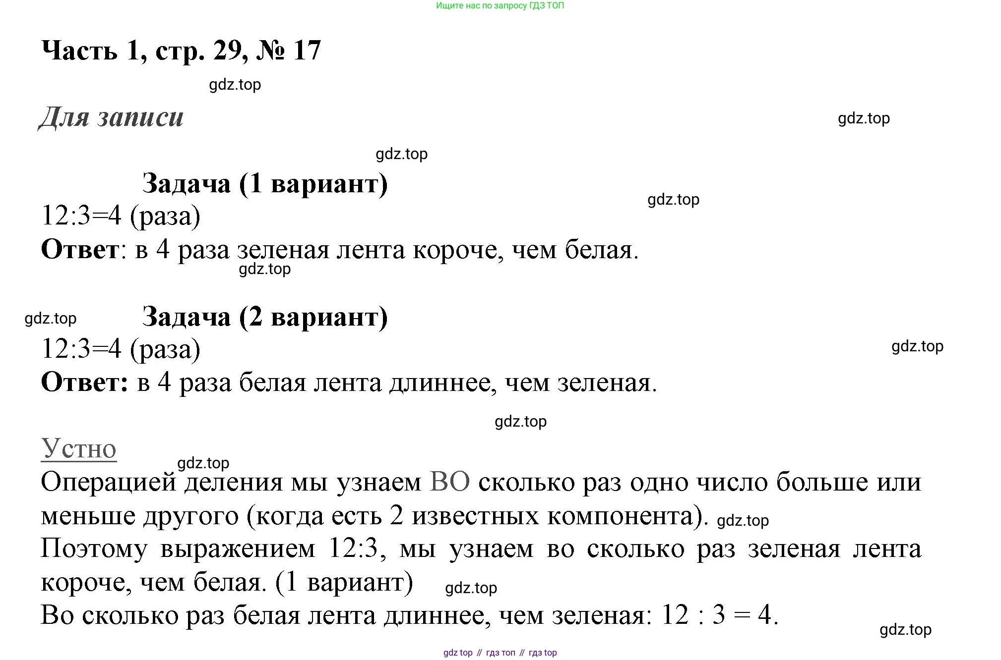 ГДЗ Математика, 3 класс Учебник, авторы: Моро Мария Игнатьевна, Бантова Мария Александровна, Бельтюкова Галина Васильевна, Волкова Светлана Ивановна, Степанова Светлана Вячеславовна, издательство Просвещение, Москва, 2023, белого цвета, Часть 1, страница 29, номер 17, Решение