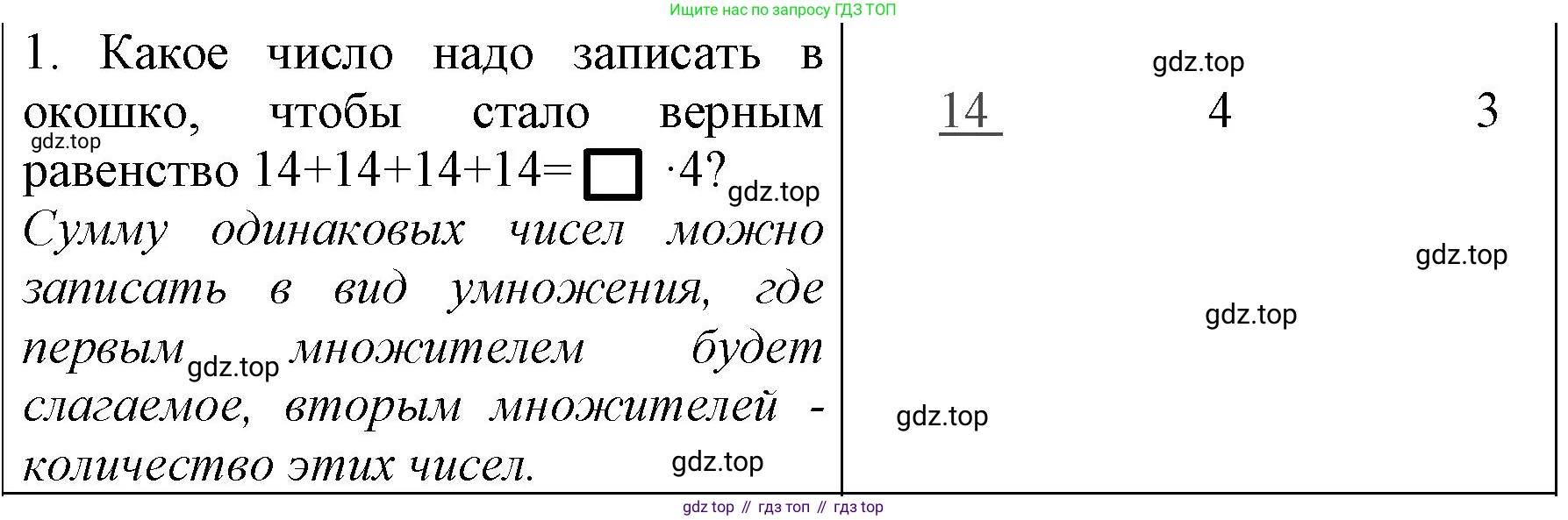 ГДЗ Математика, 3 класс Учебник, авторы: Моро Мария Игнатьевна, Бантова Мария Александровна, Бельтюкова Галина Васильевна, Волкова Светлана Ивановна, Степанова Светлана Вячеславовна, издательство Просвещение, Москва, 2023, белого цвета, Часть 1, страница 30, номер 1, Решение